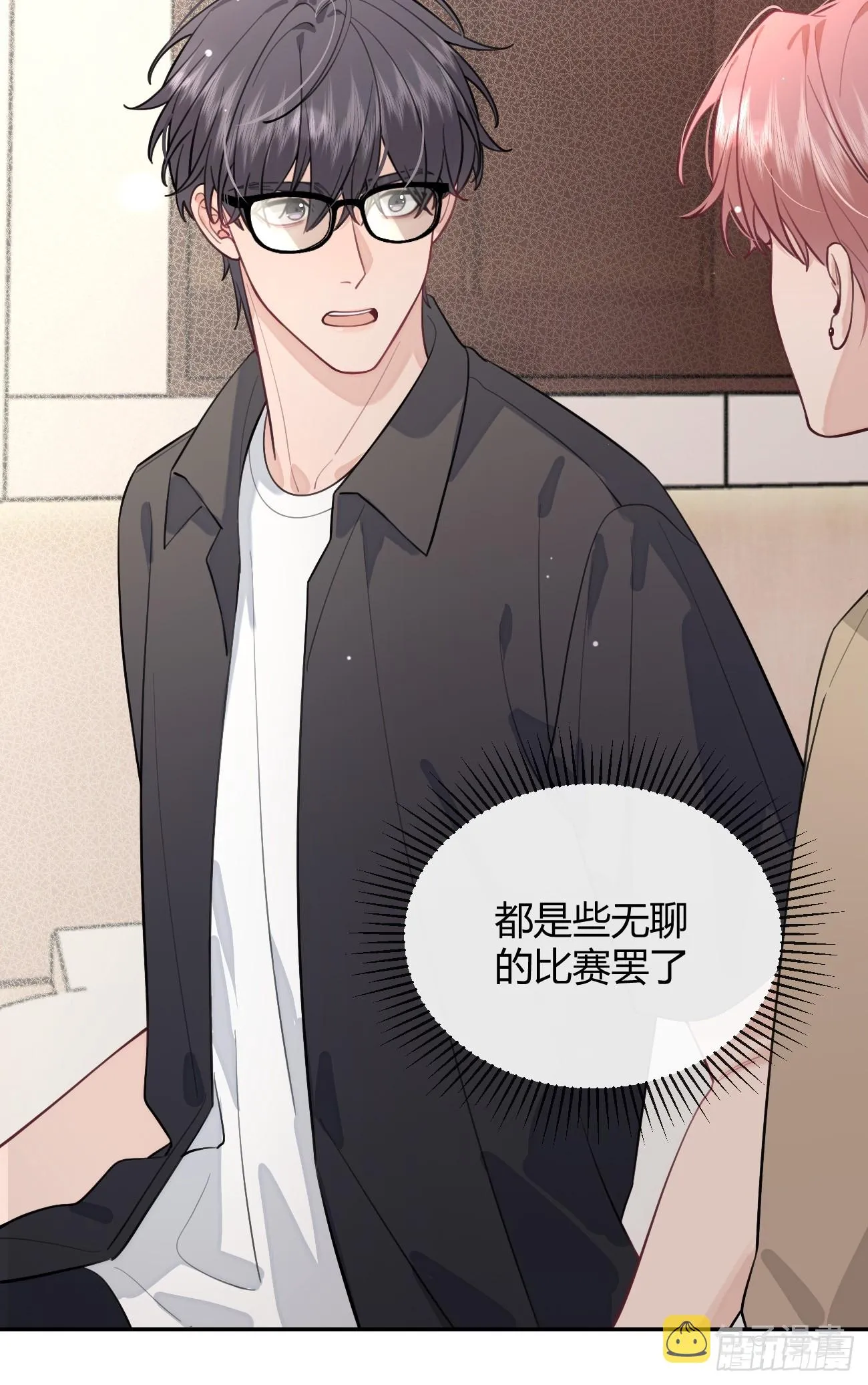 23.“大型犬”的安慰方法 第30页