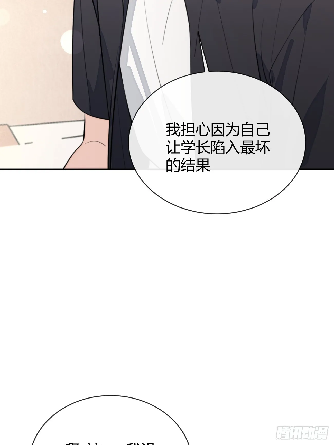 23.“大型犬”的安慰方法 第34页
