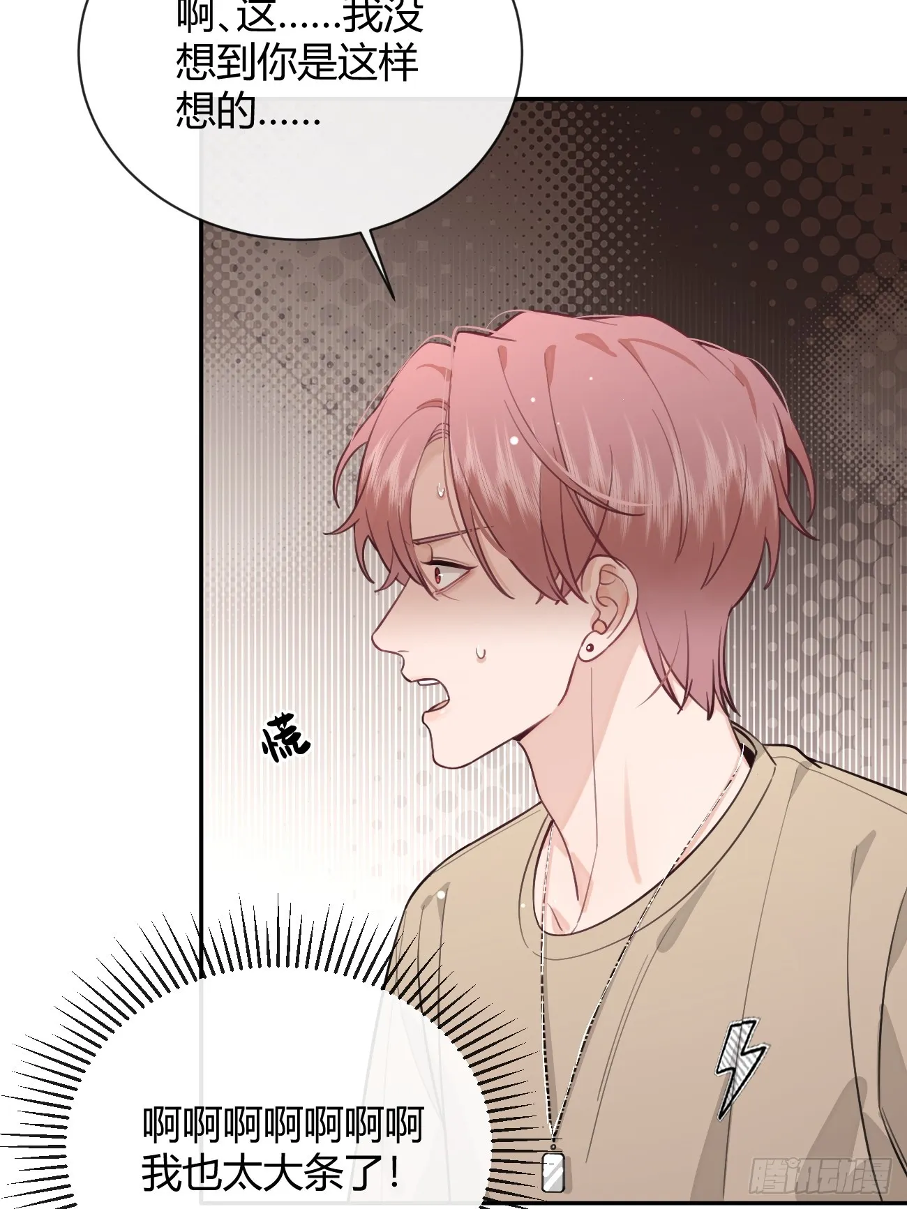 23.“大型犬”的安慰方法 第35页
