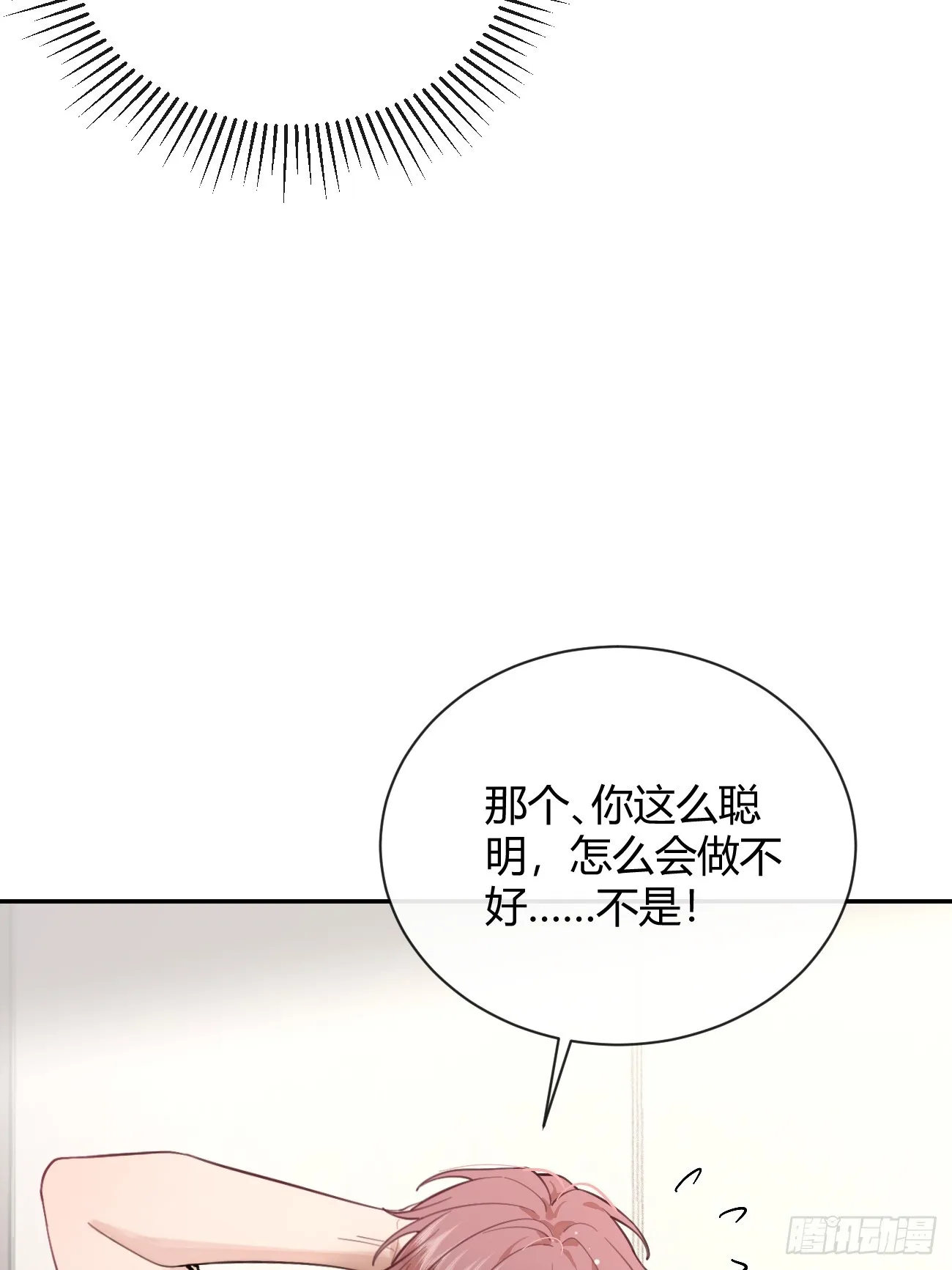 23.“大型犬”的安慰方法 第36页