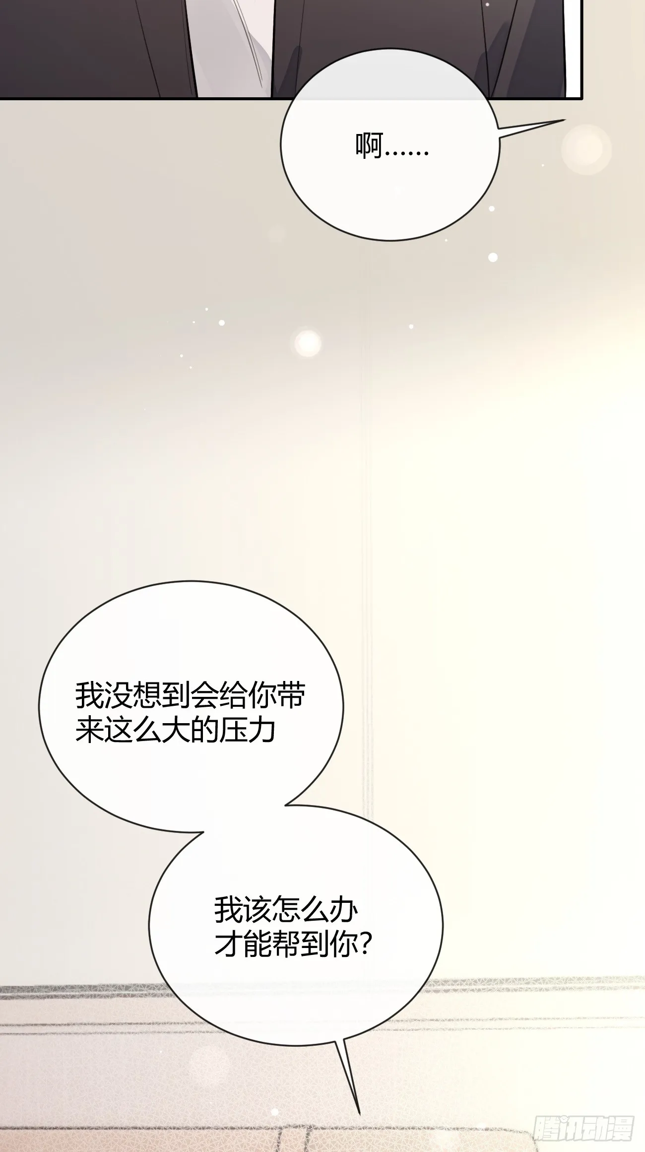 23.“大型犬”的安慰方法 第39页