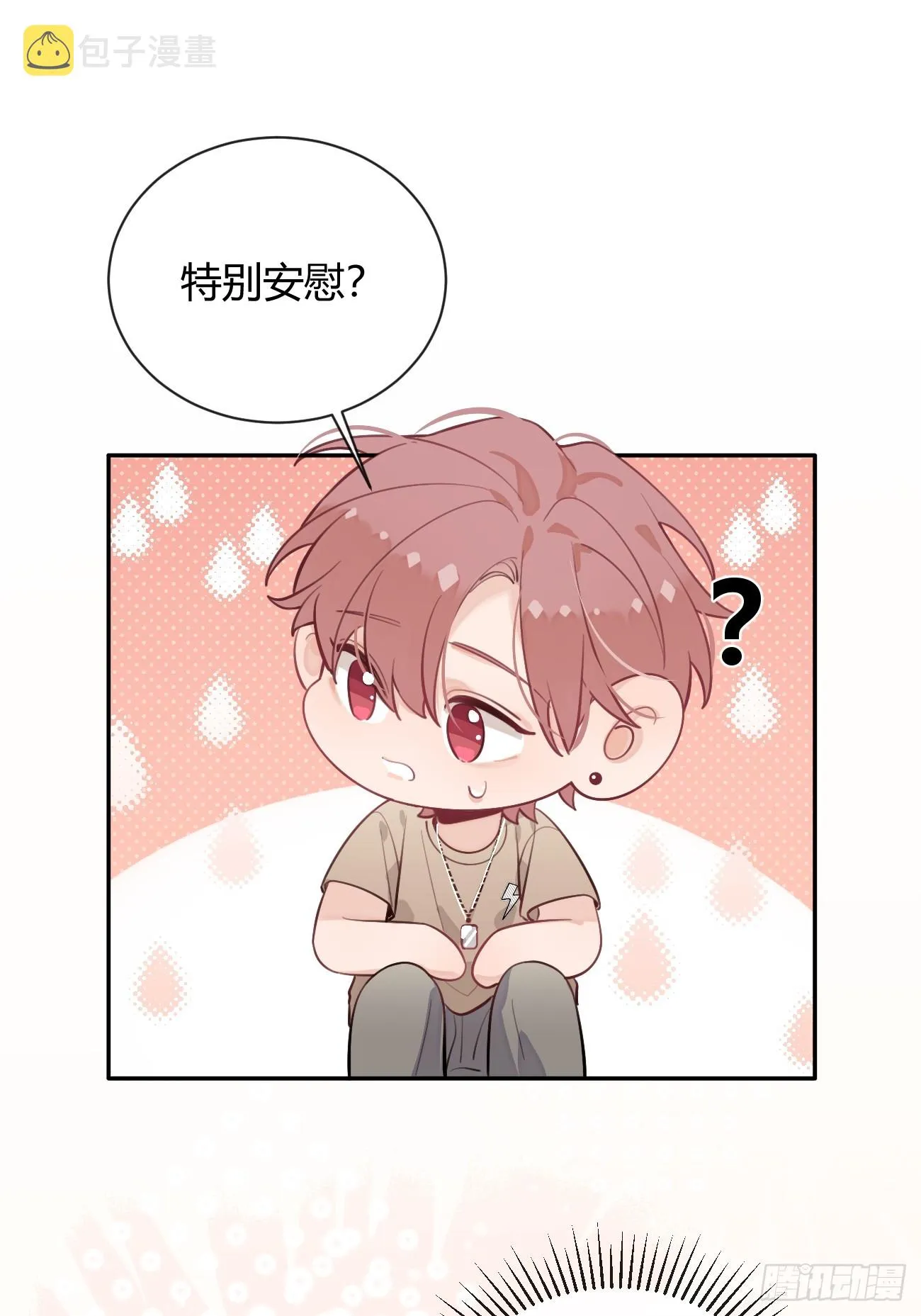 23.“大型犬”的安慰方法 第43页
