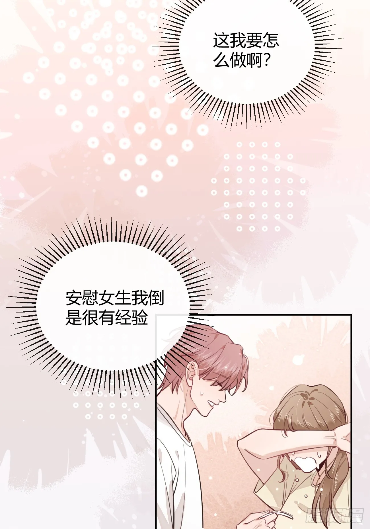 23.“大型犬”的安慰方法 第44页