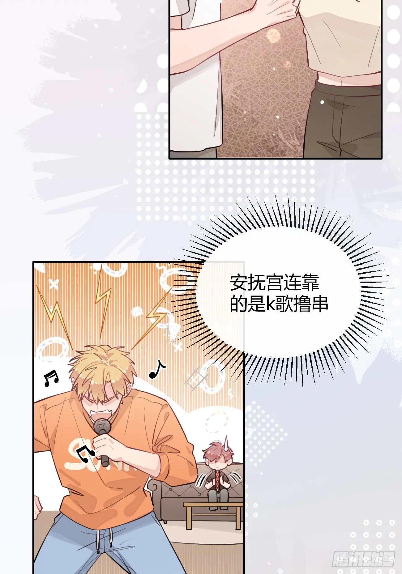 23.“大型犬”的安慰方法 第45页