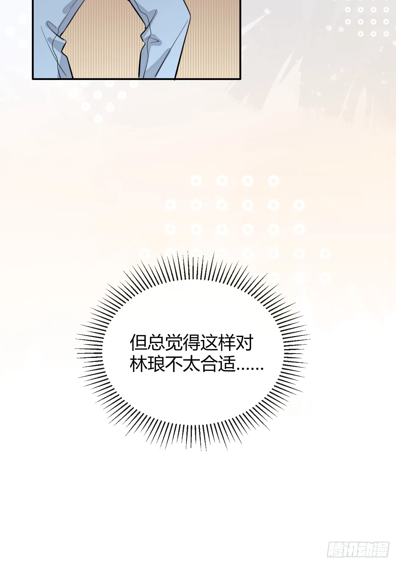 23.“大型犬”的安慰方法 第46页