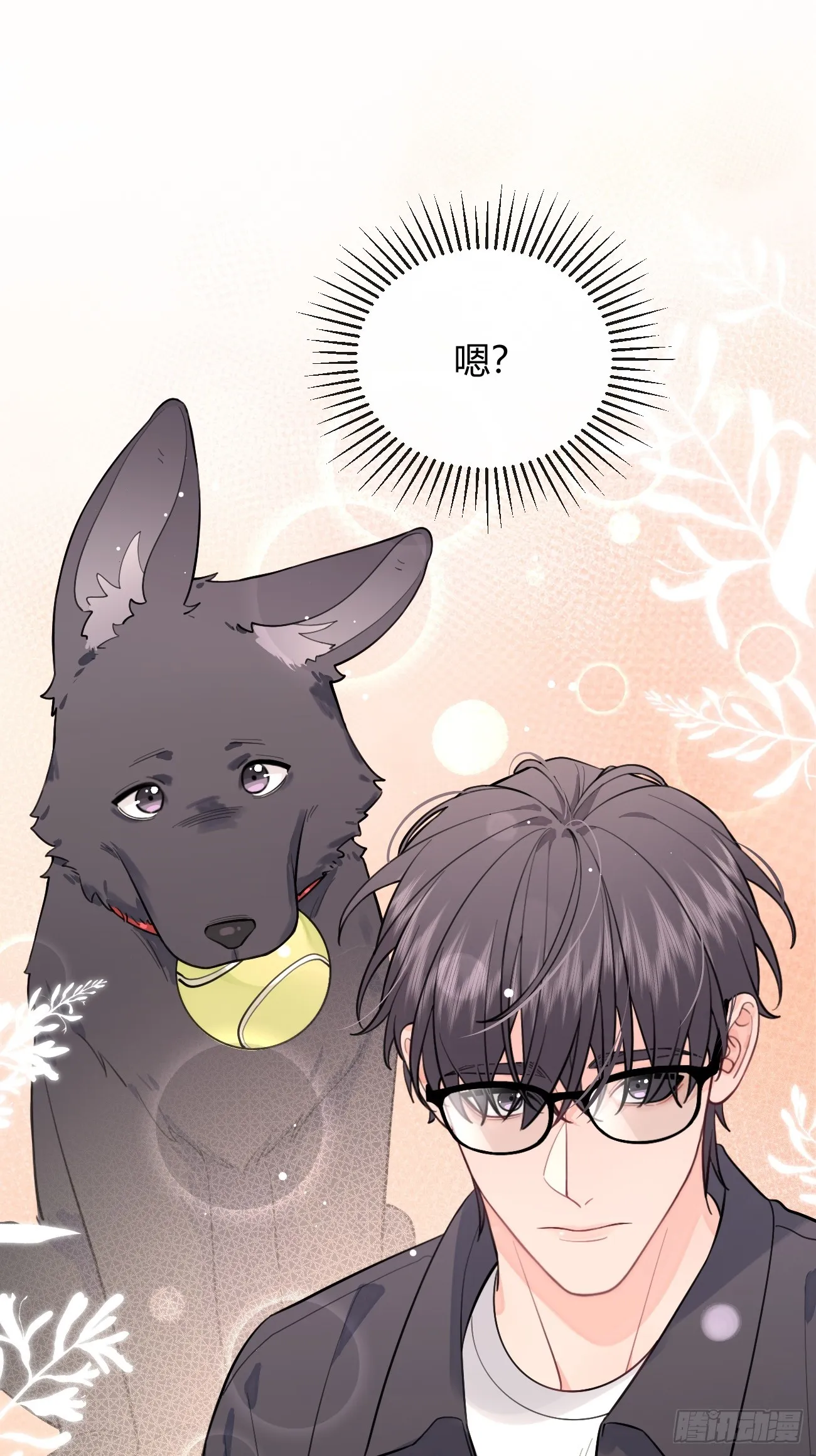 23.“大型犬”的安慰方法 第47页