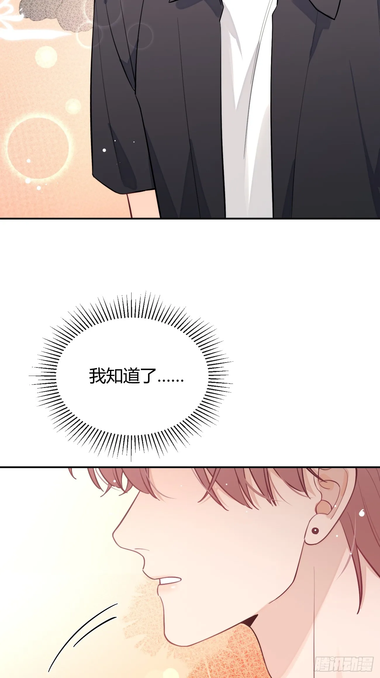 23.“大型犬”的安慰方法 第48页