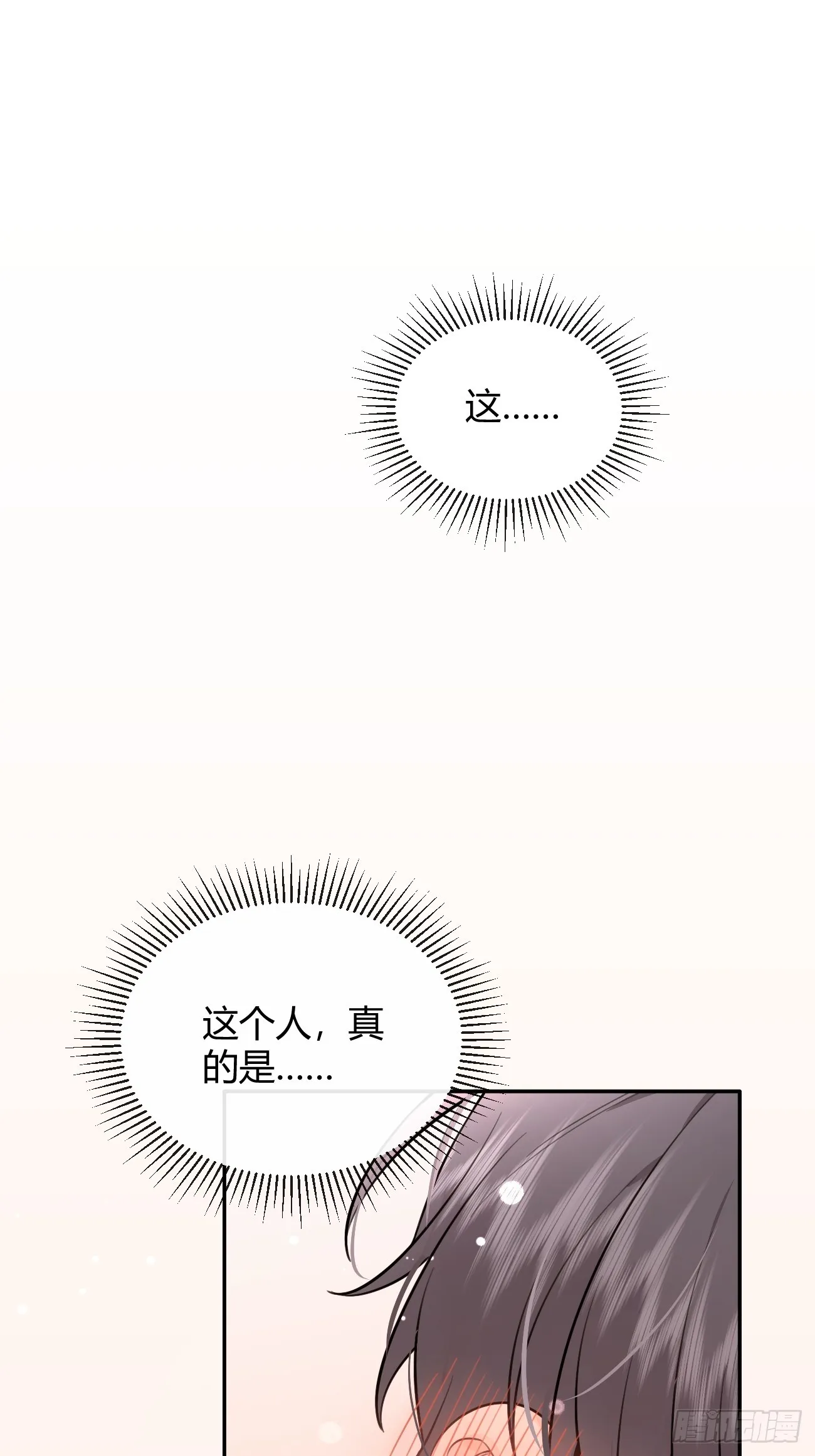 23.“大型犬”的安慰方法 第53页