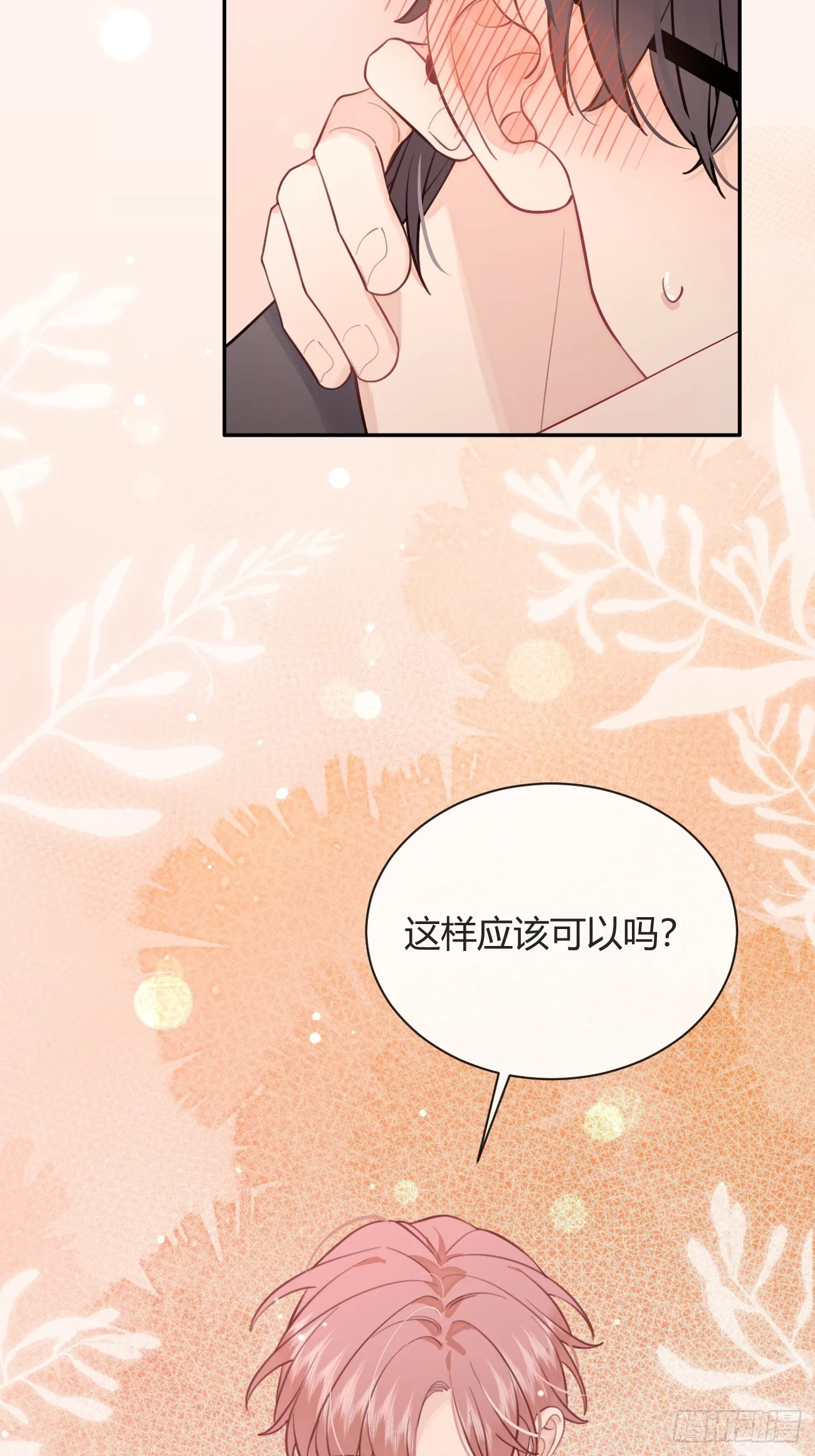 23.“大型犬”的安慰方法 第54页