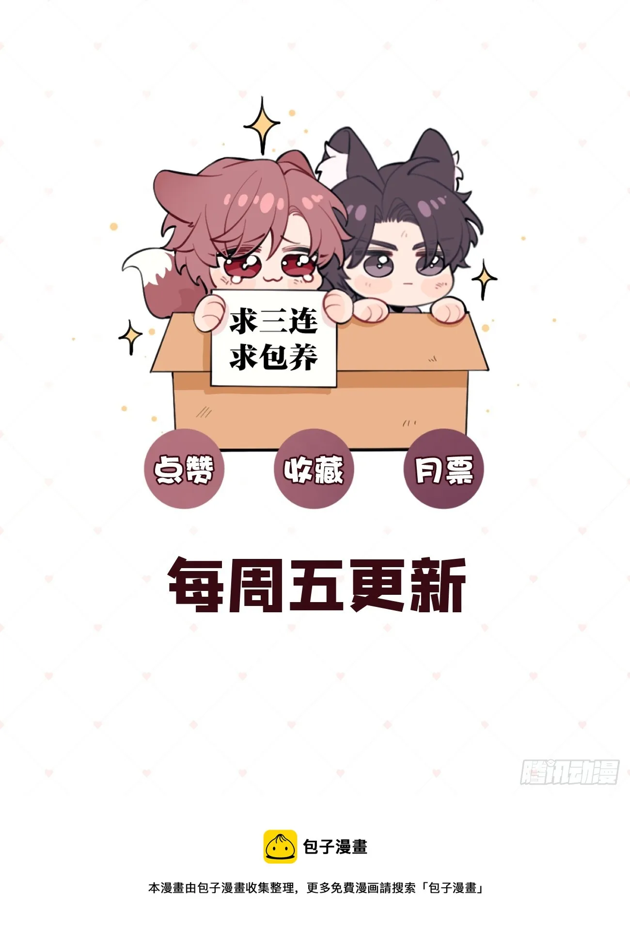 23.“大型犬”的安慰方法 第59页