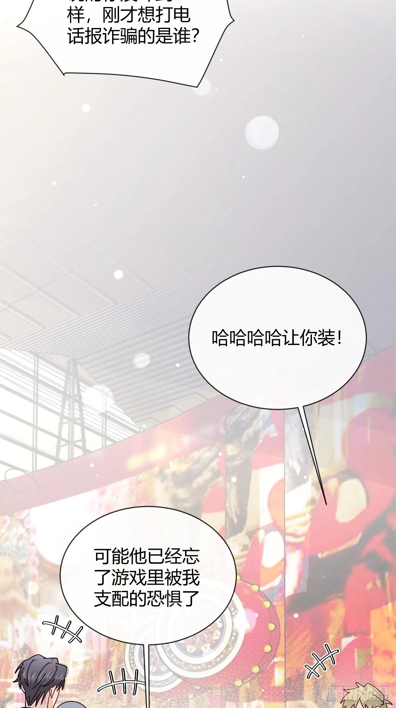 25.嘉年华开始 第39页