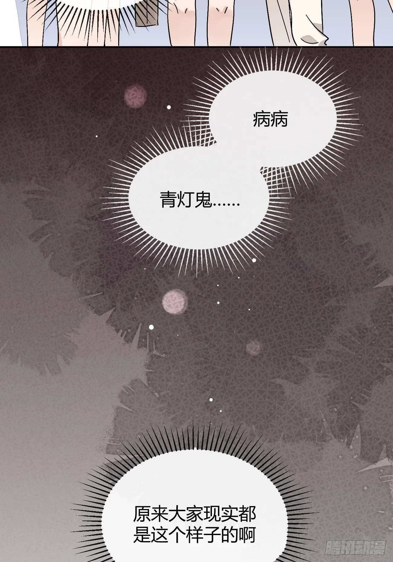 25.嘉年华开始 第43页