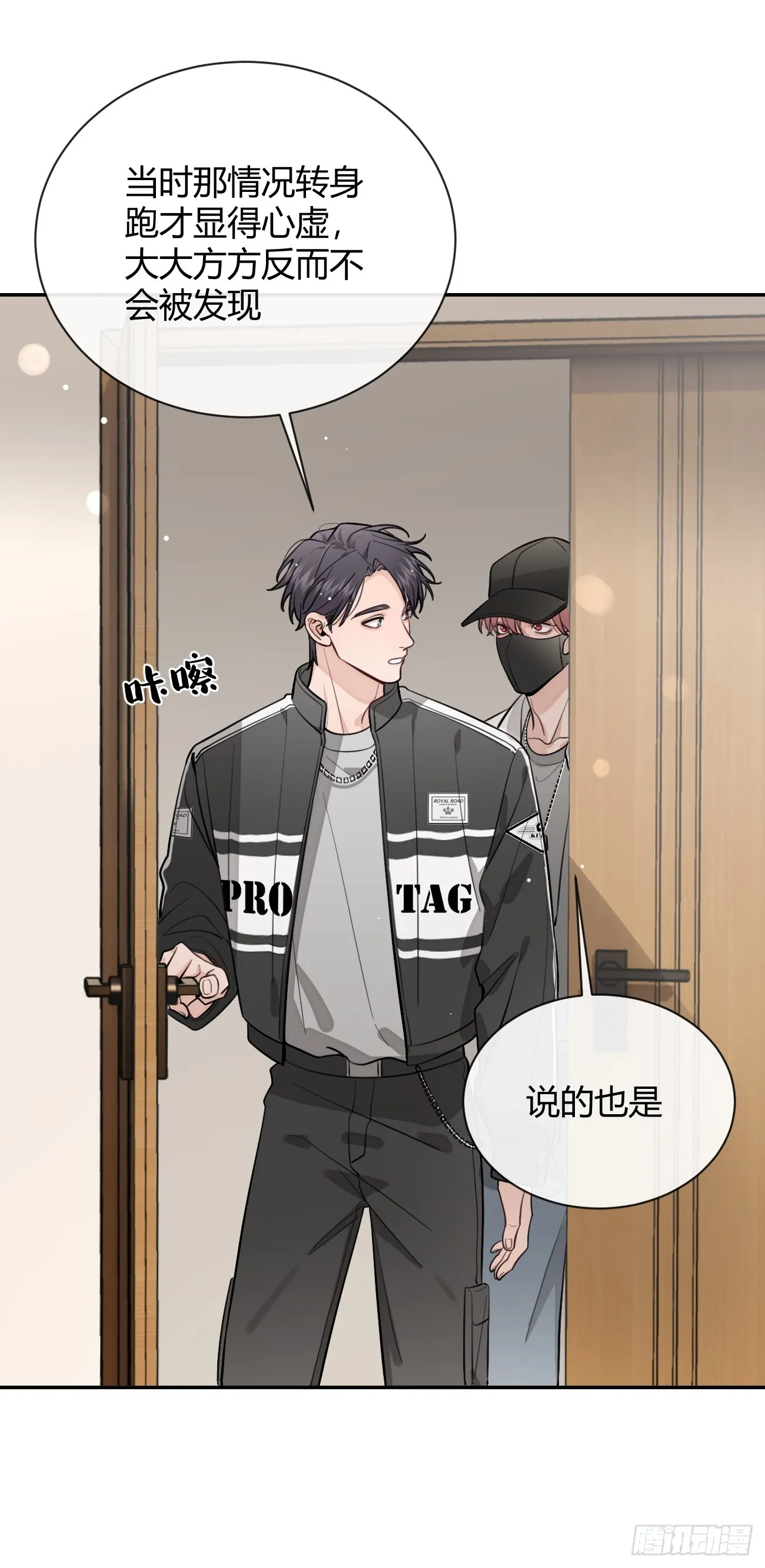 26.心动 第16页