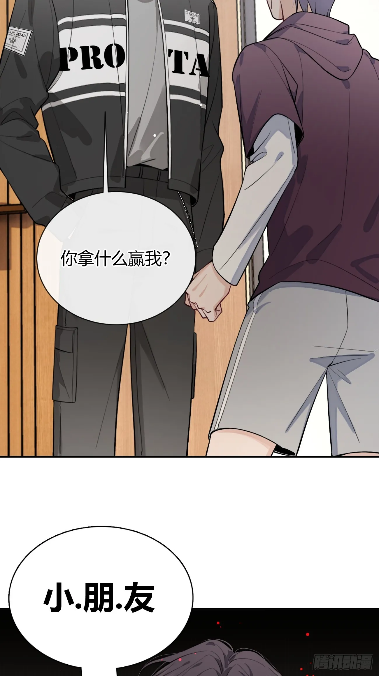 26.心动 第31页