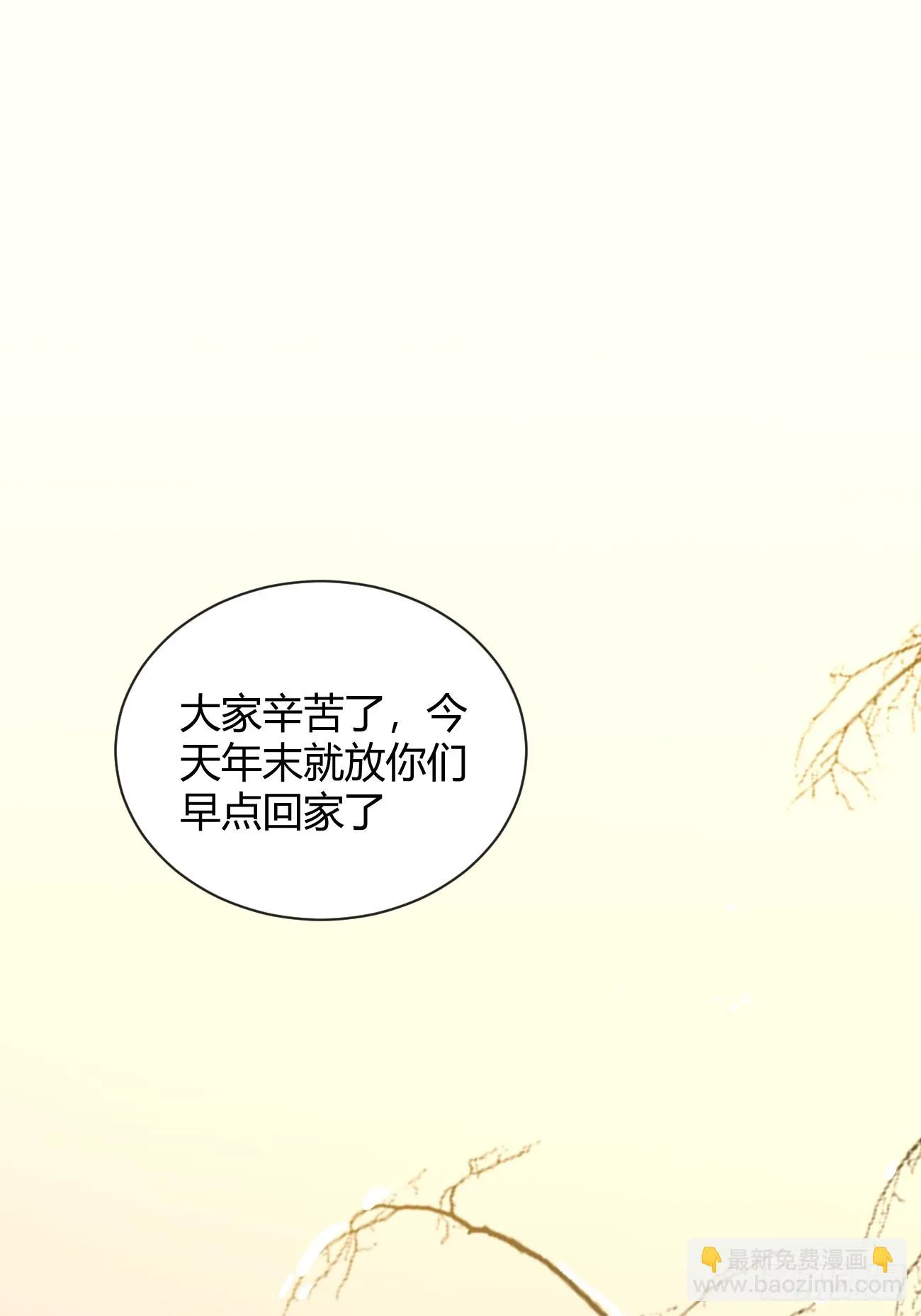 27.【番外】迟来的跨年 第3页