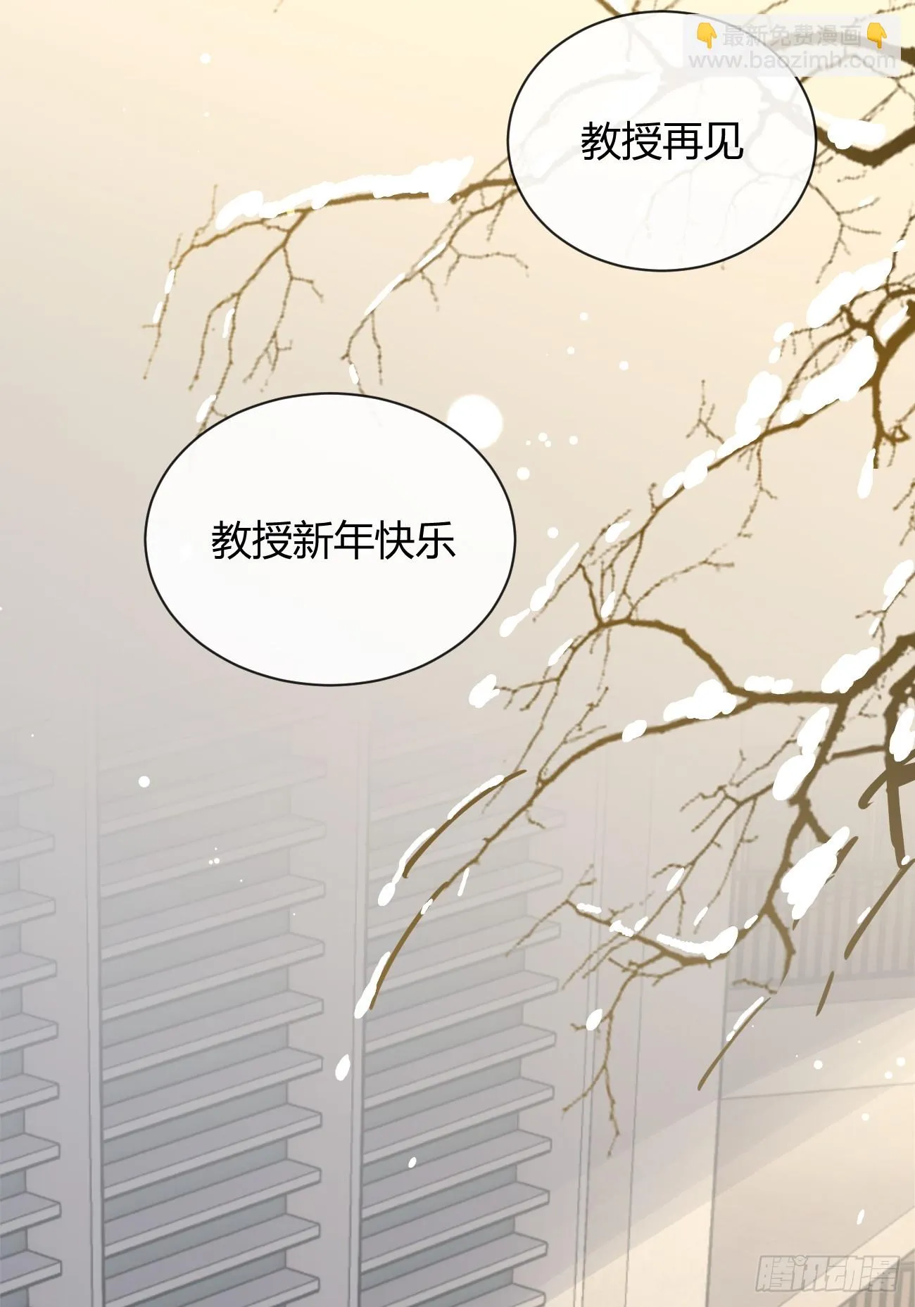 27.【番外】迟来的跨年 第4页