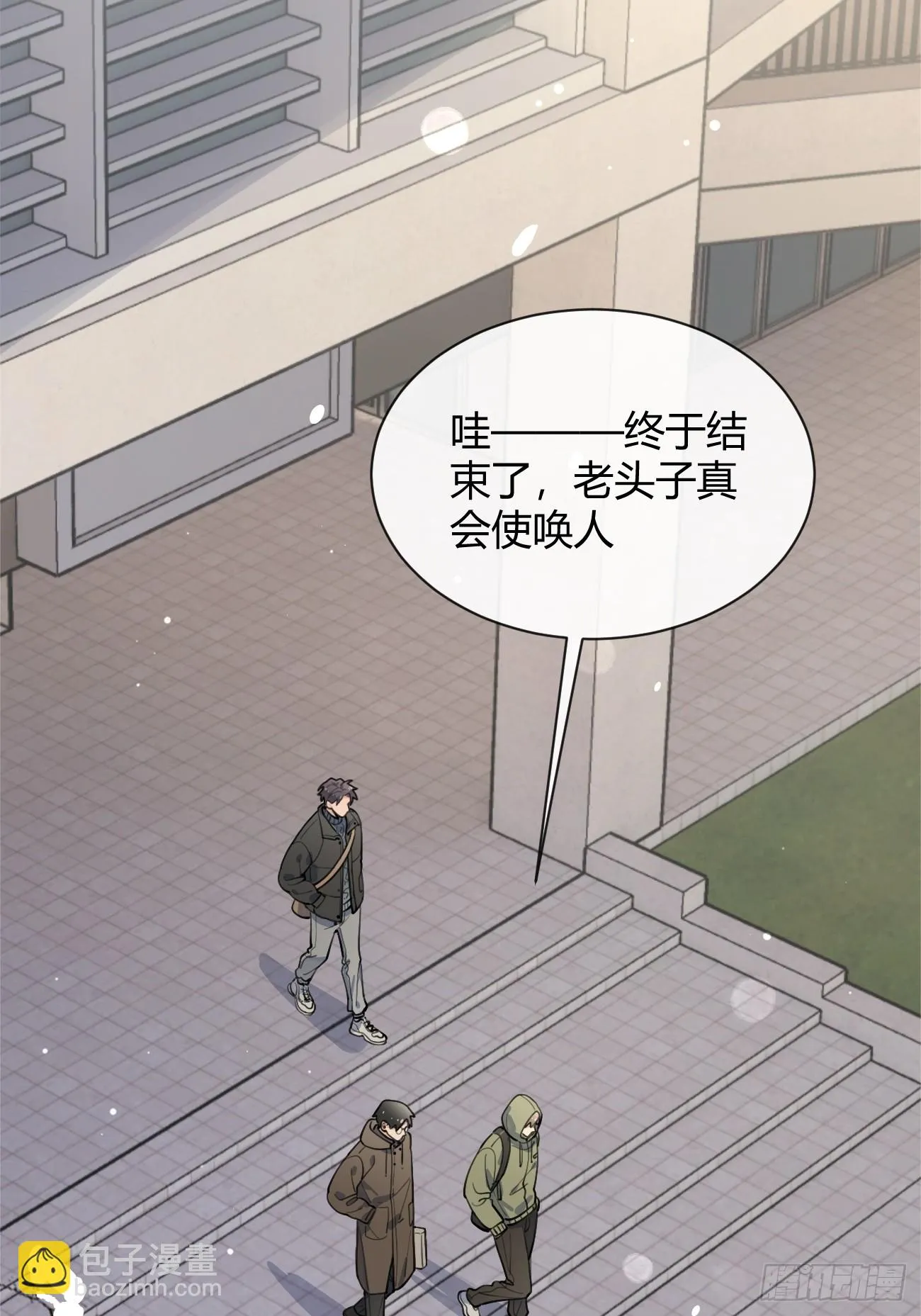 27.【番外】迟来的跨年 第5页