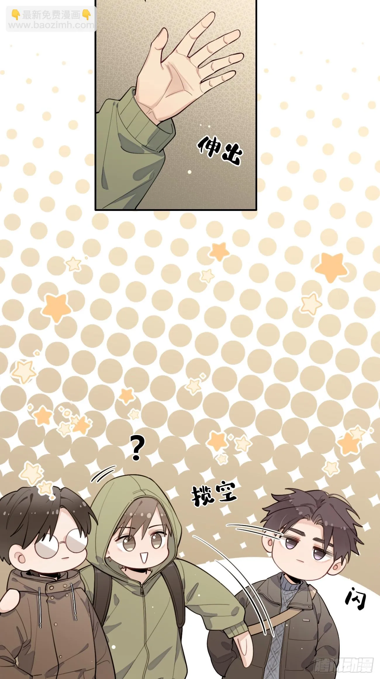 27.【番外】迟来的跨年 第9页