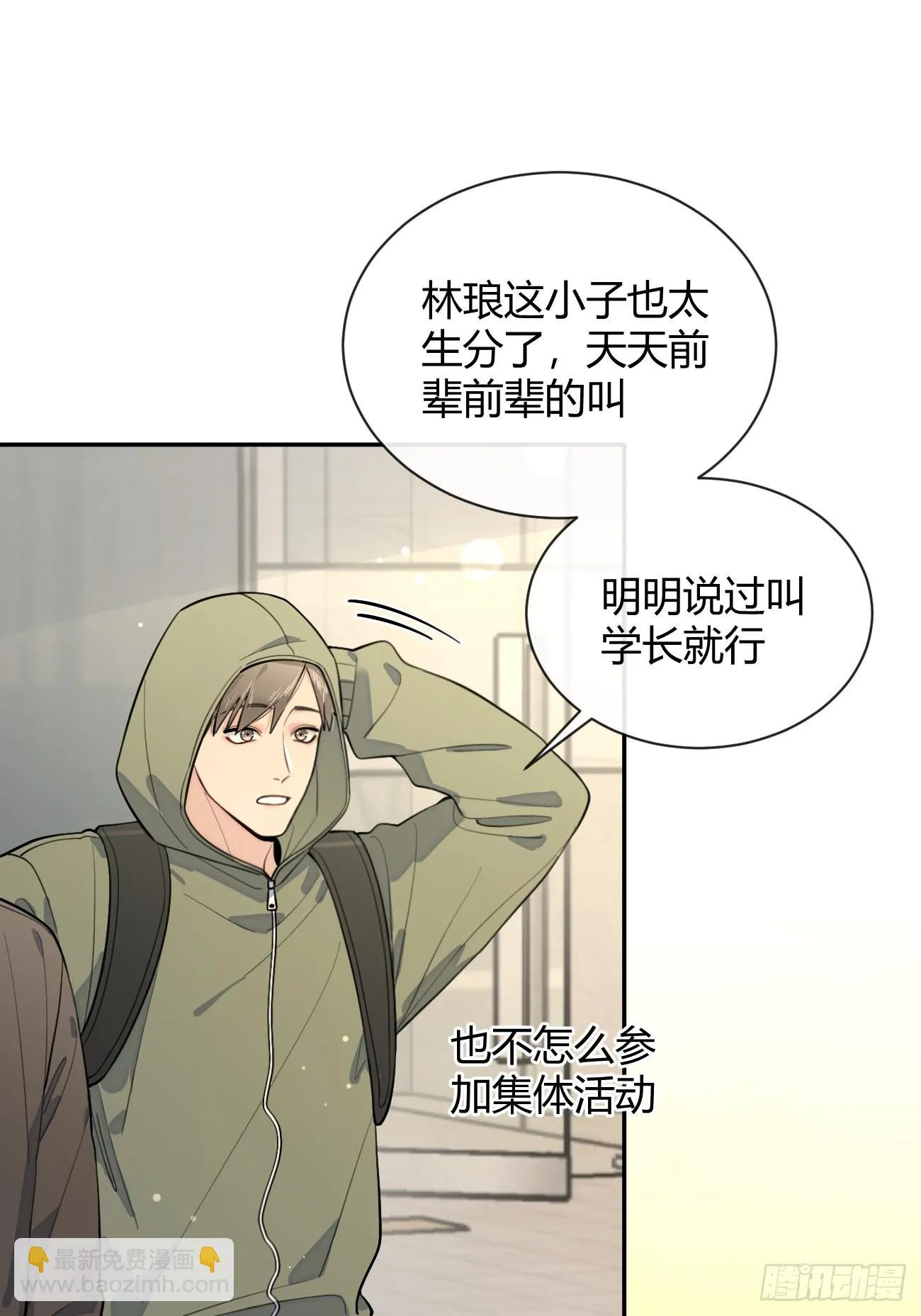 27.【番外】迟来的跨年 第11页