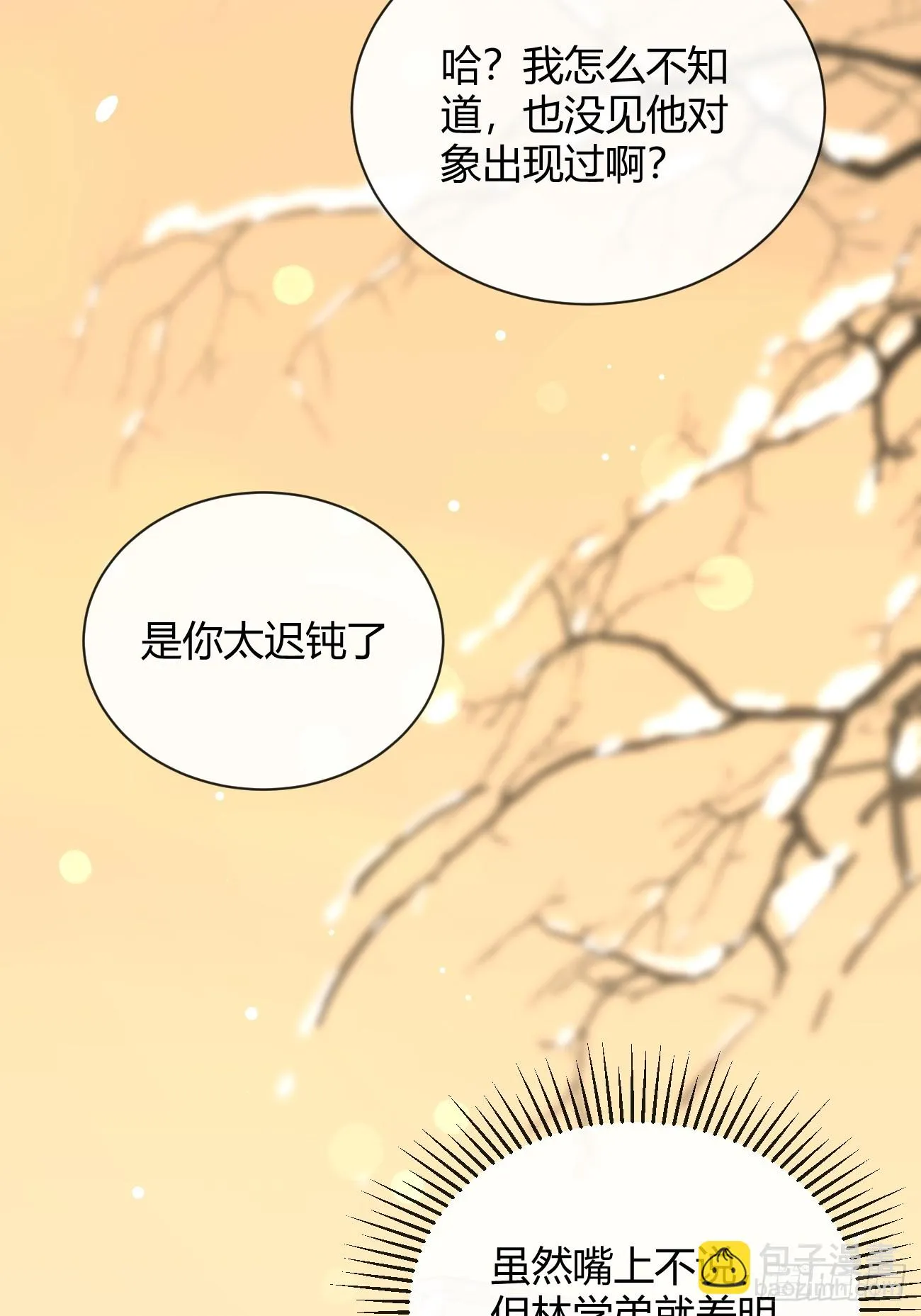 27.【番外】迟来的跨年 第13页