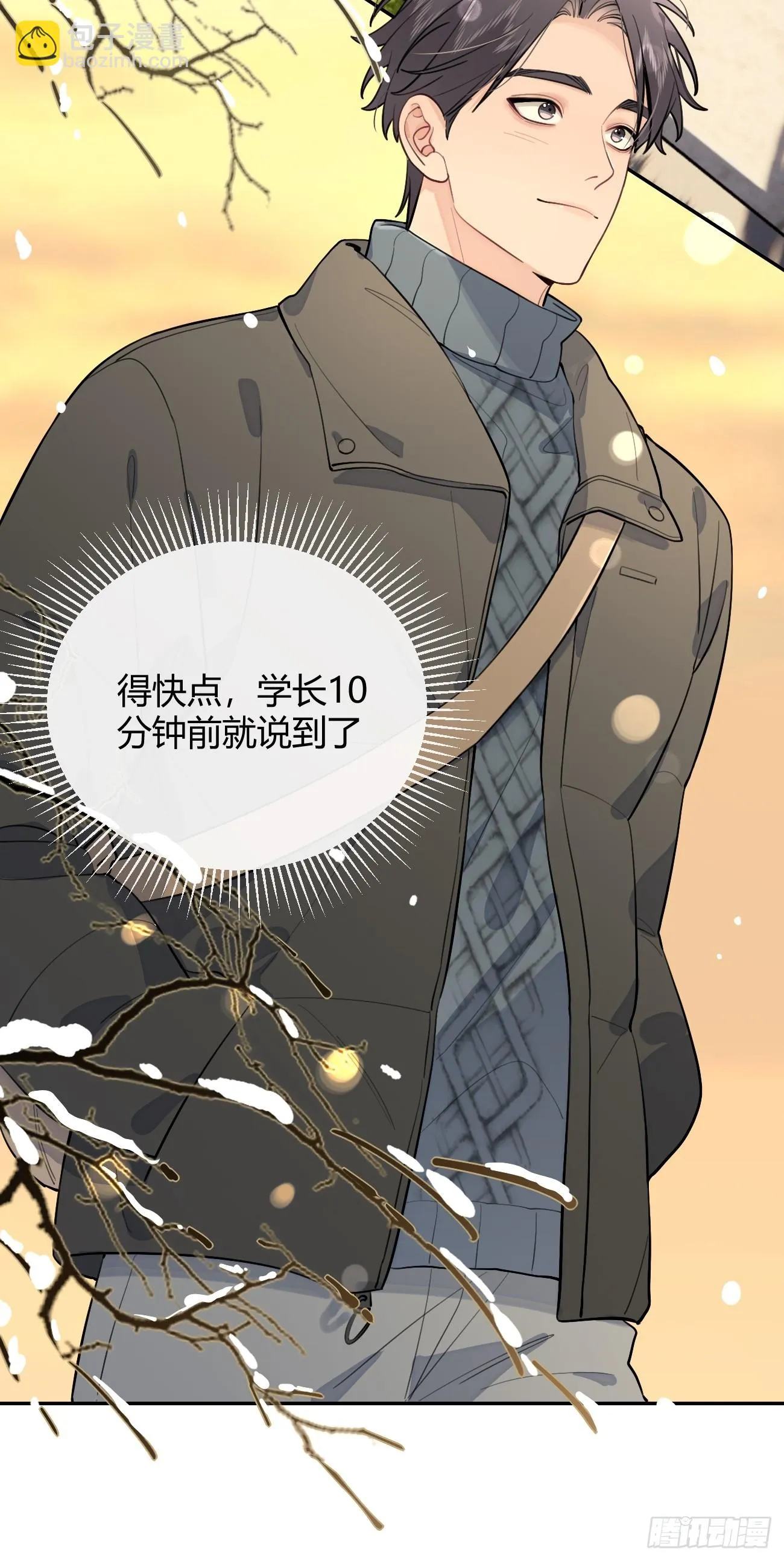 27.【番外】迟来的跨年 第17页