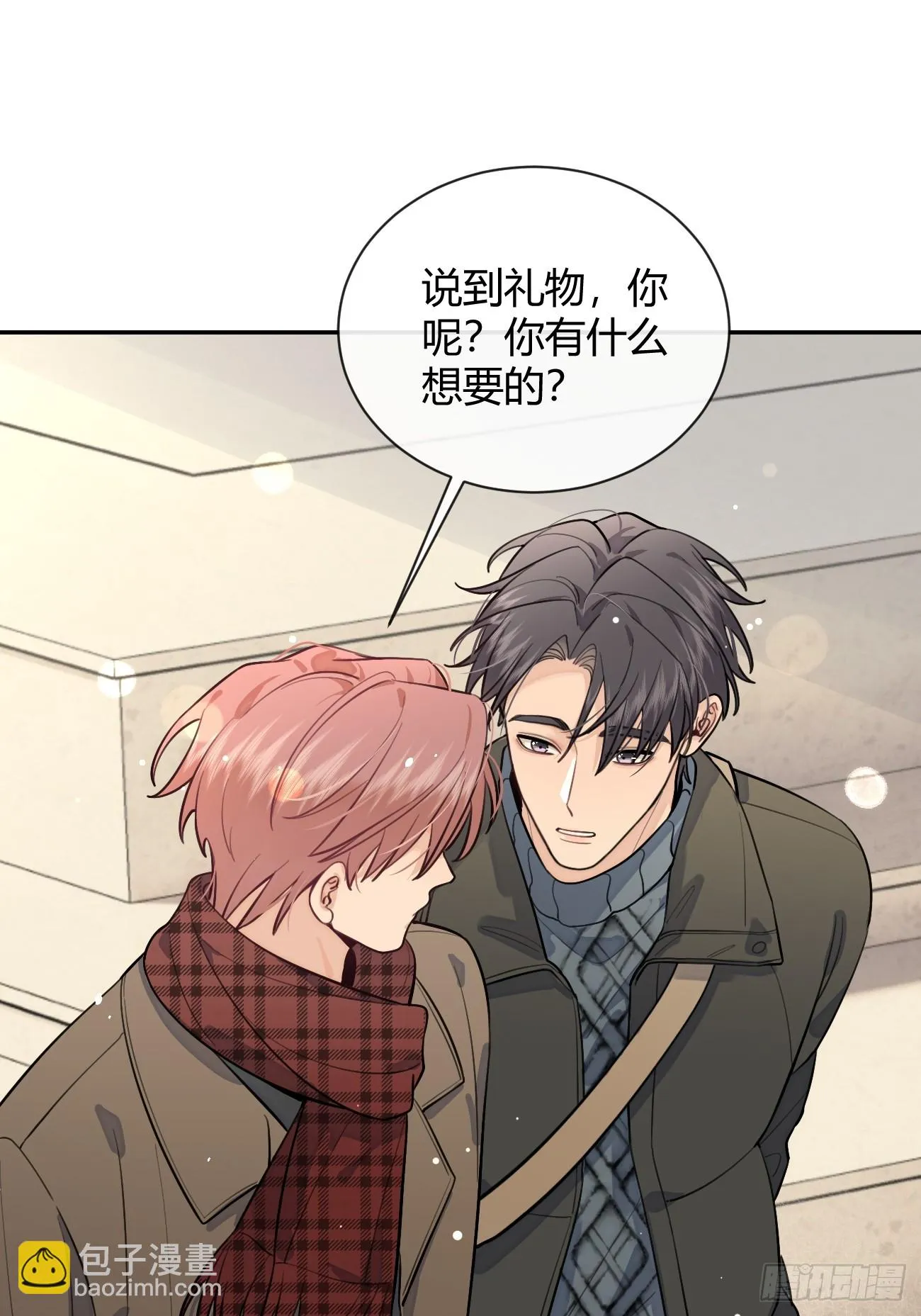 27.【番外】迟来的跨年 第27页