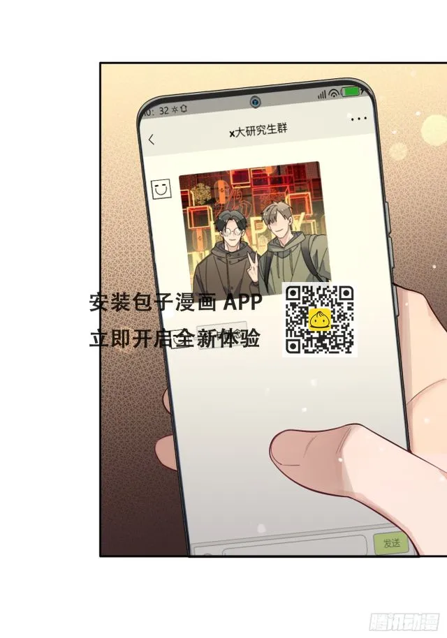 27.【番外】迟来的跨年 第42页