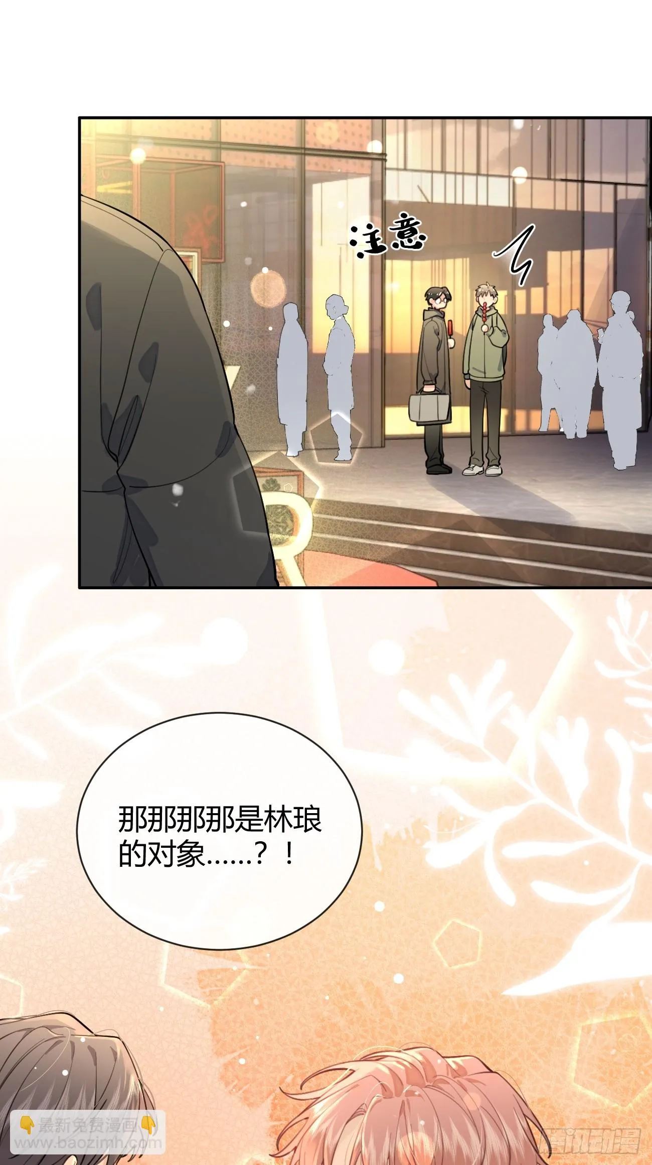27.【番外】迟来的跨年 第45页