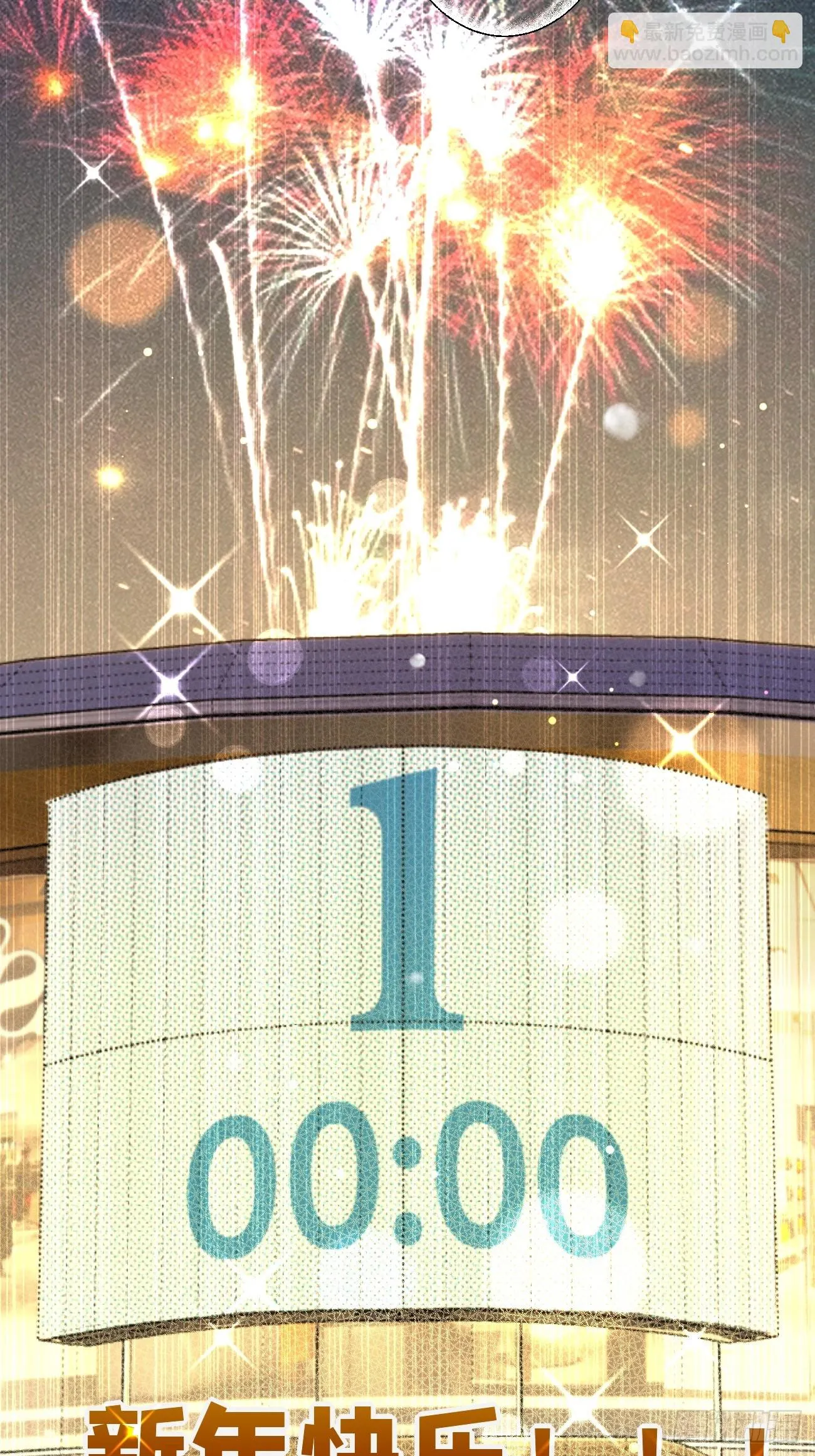 27.【番外】迟来的跨年 第49页