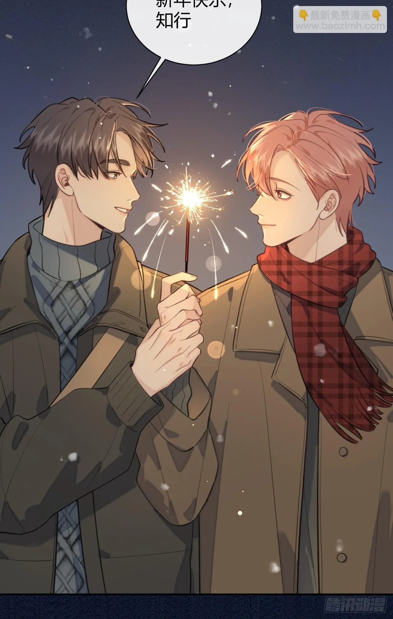 27.【番外】迟来的跨年 第56页