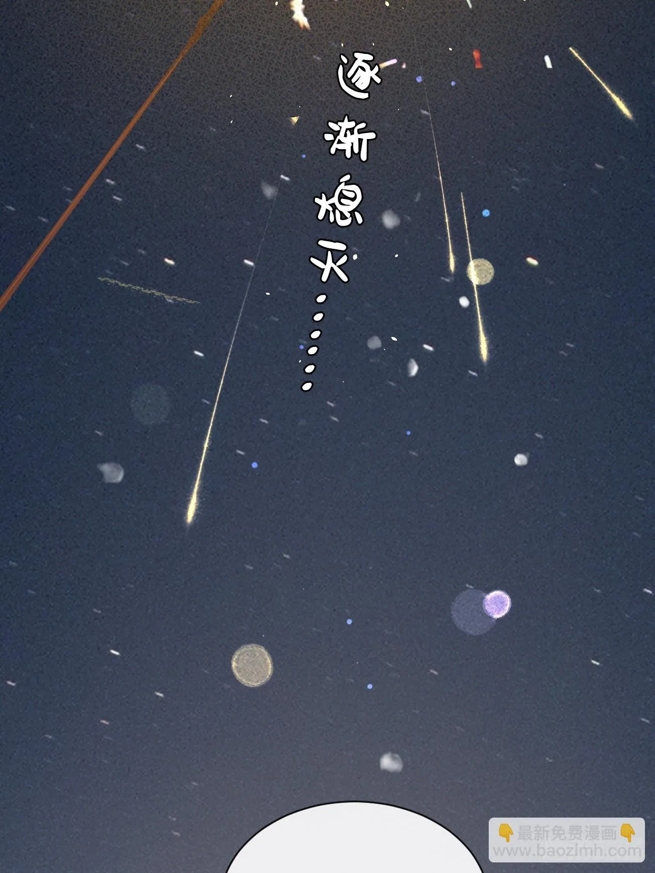 27.【番外】迟来的跨年 第58页