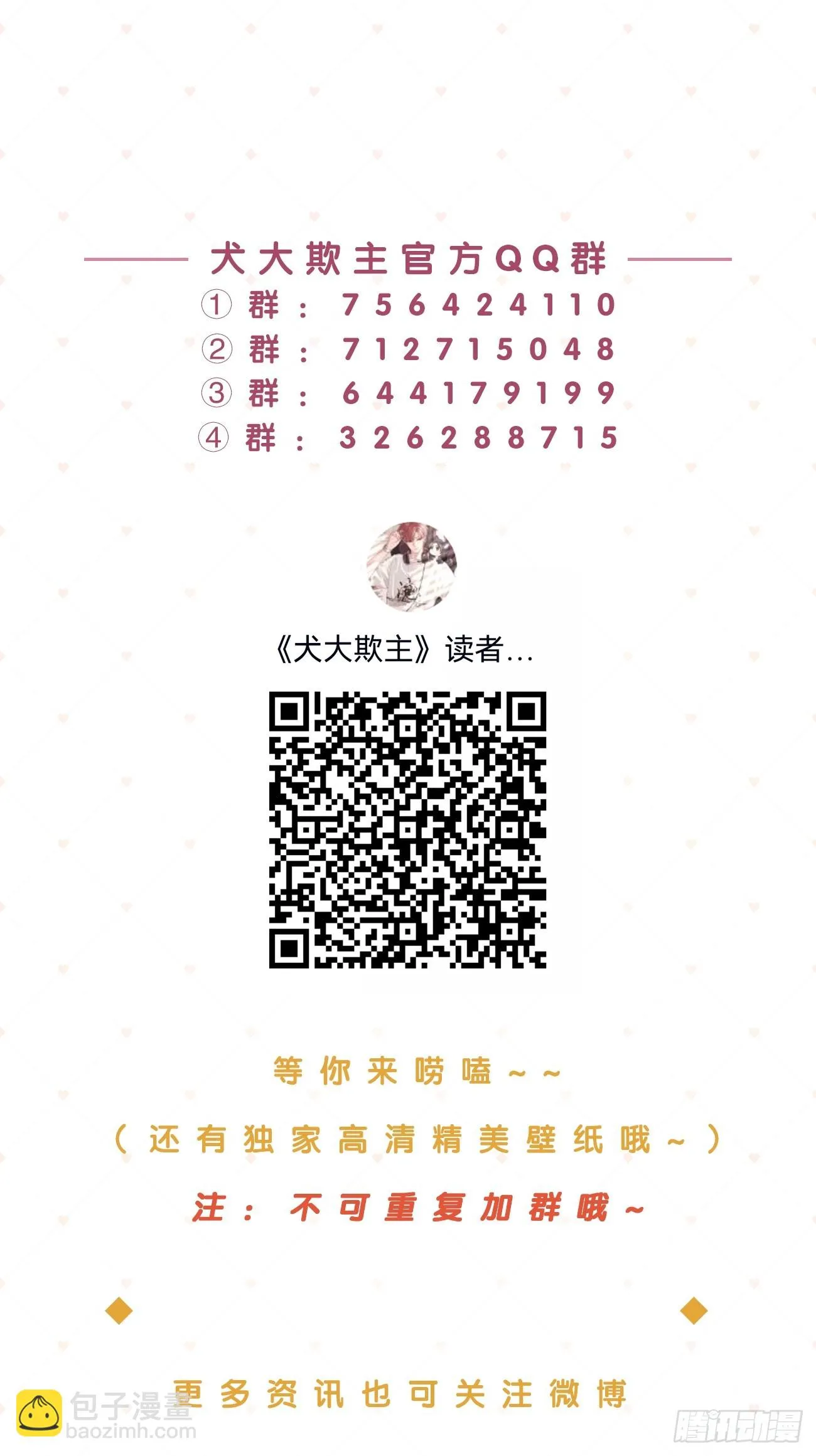 27.【番外】迟来的跨年 第71页