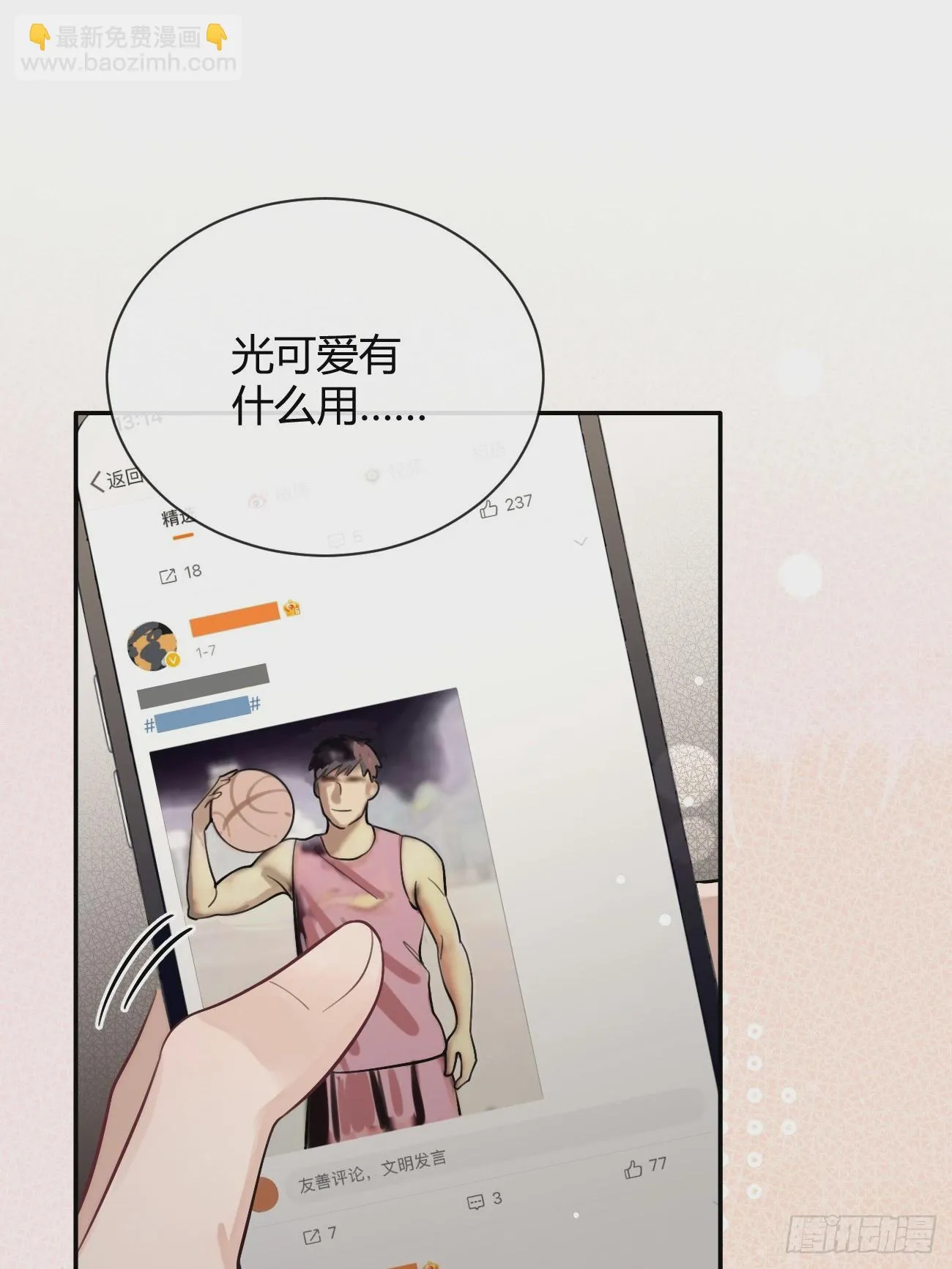 28.对家平台主播出现 第36页