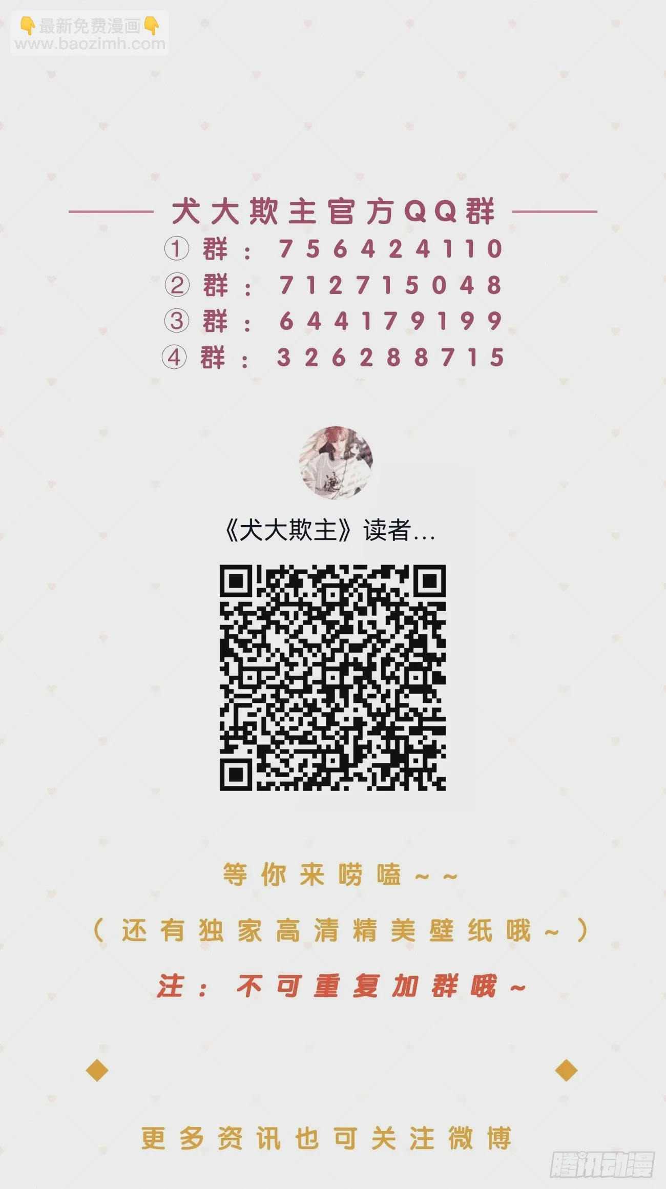 28.对家平台主播出现 第69页