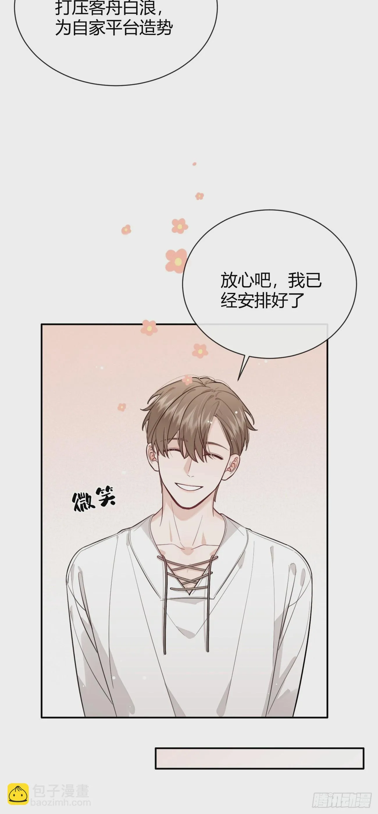 29.陪你逛逛 第16页