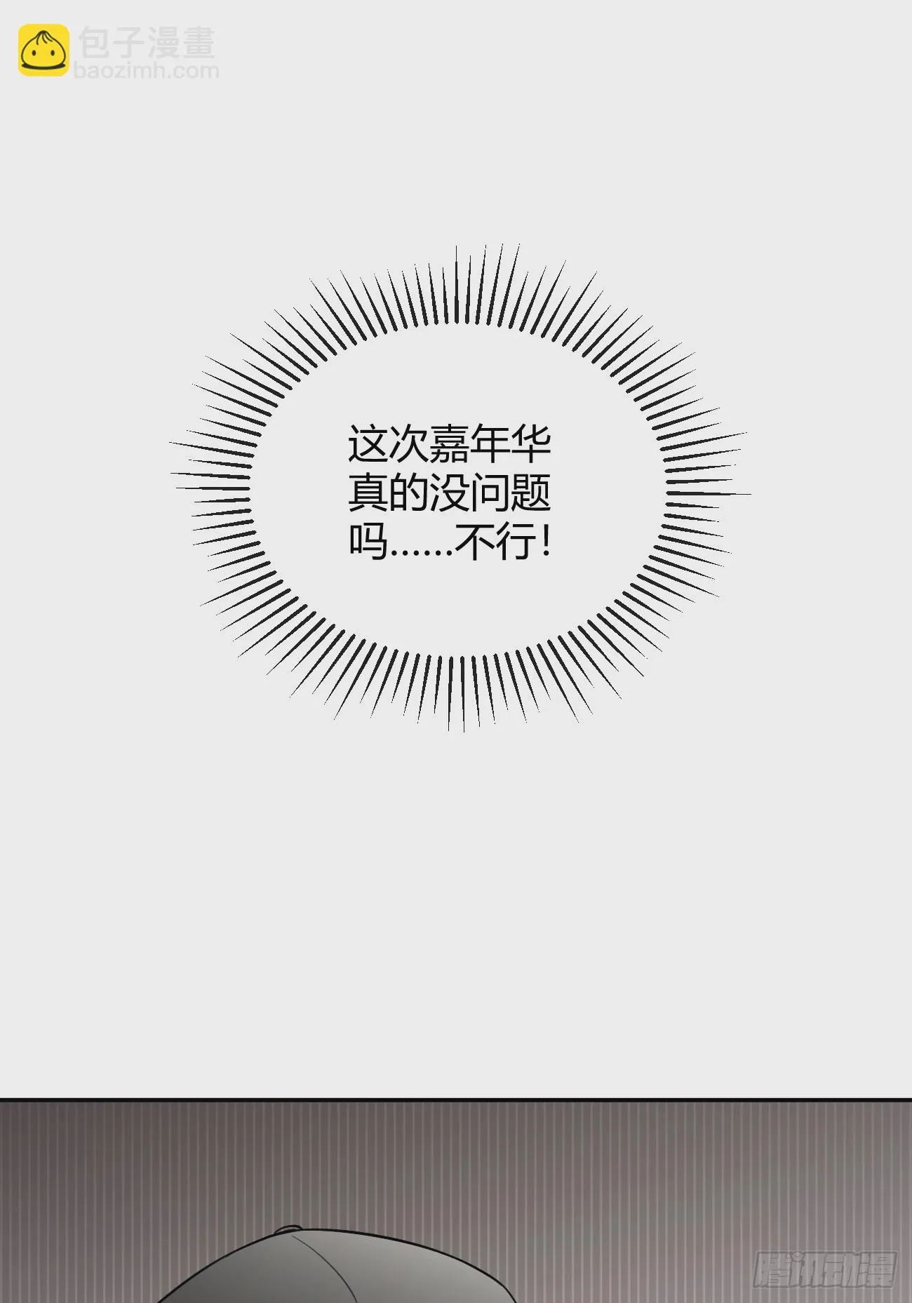 29.陪你逛逛 第21页