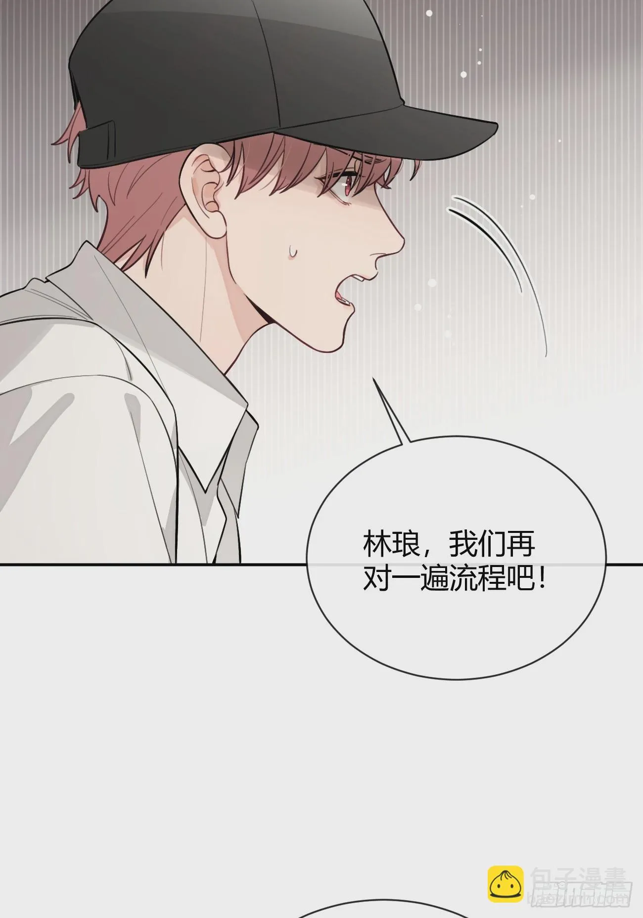 29.陪你逛逛 第22页