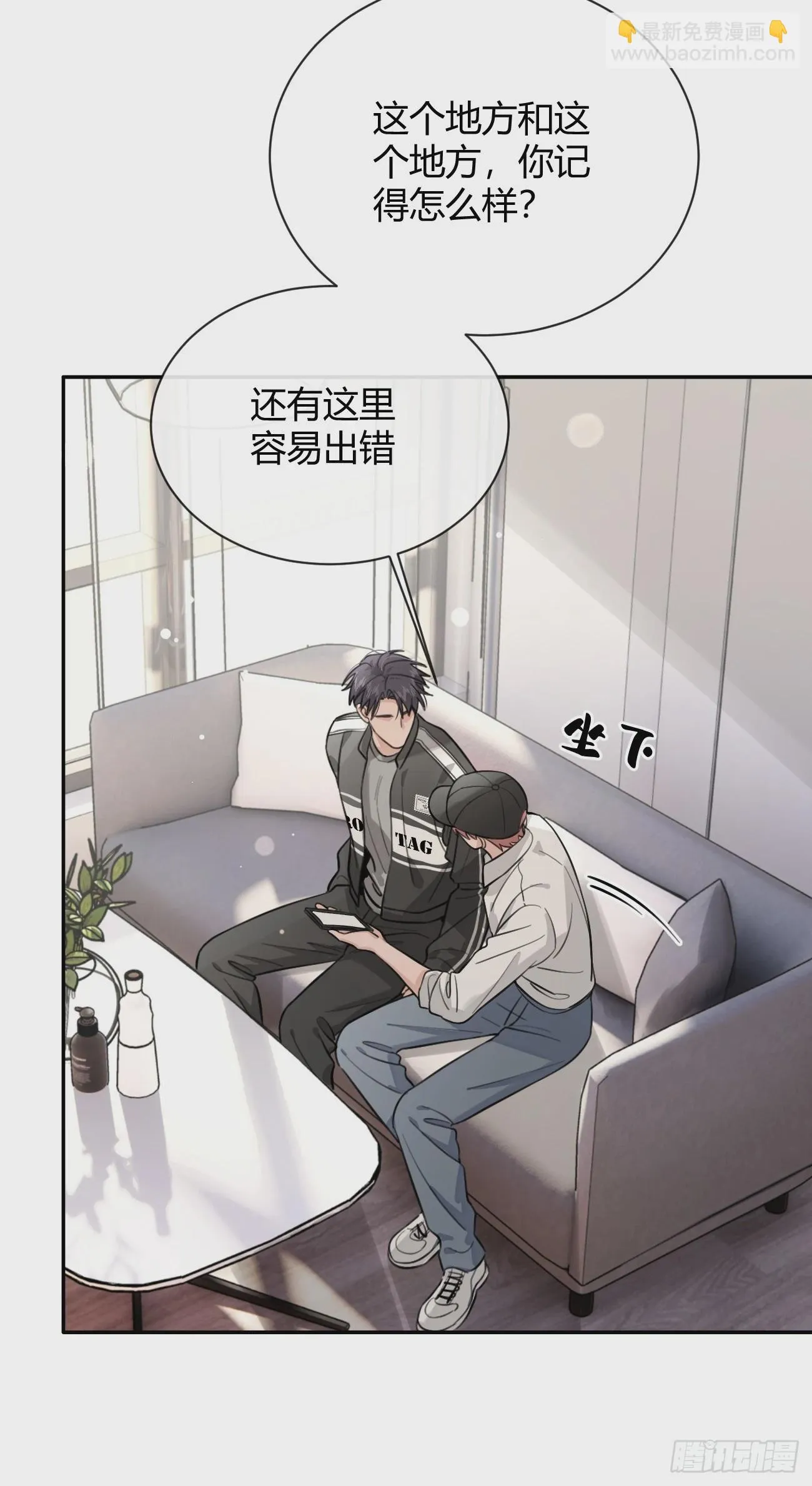 29.陪你逛逛 第23页