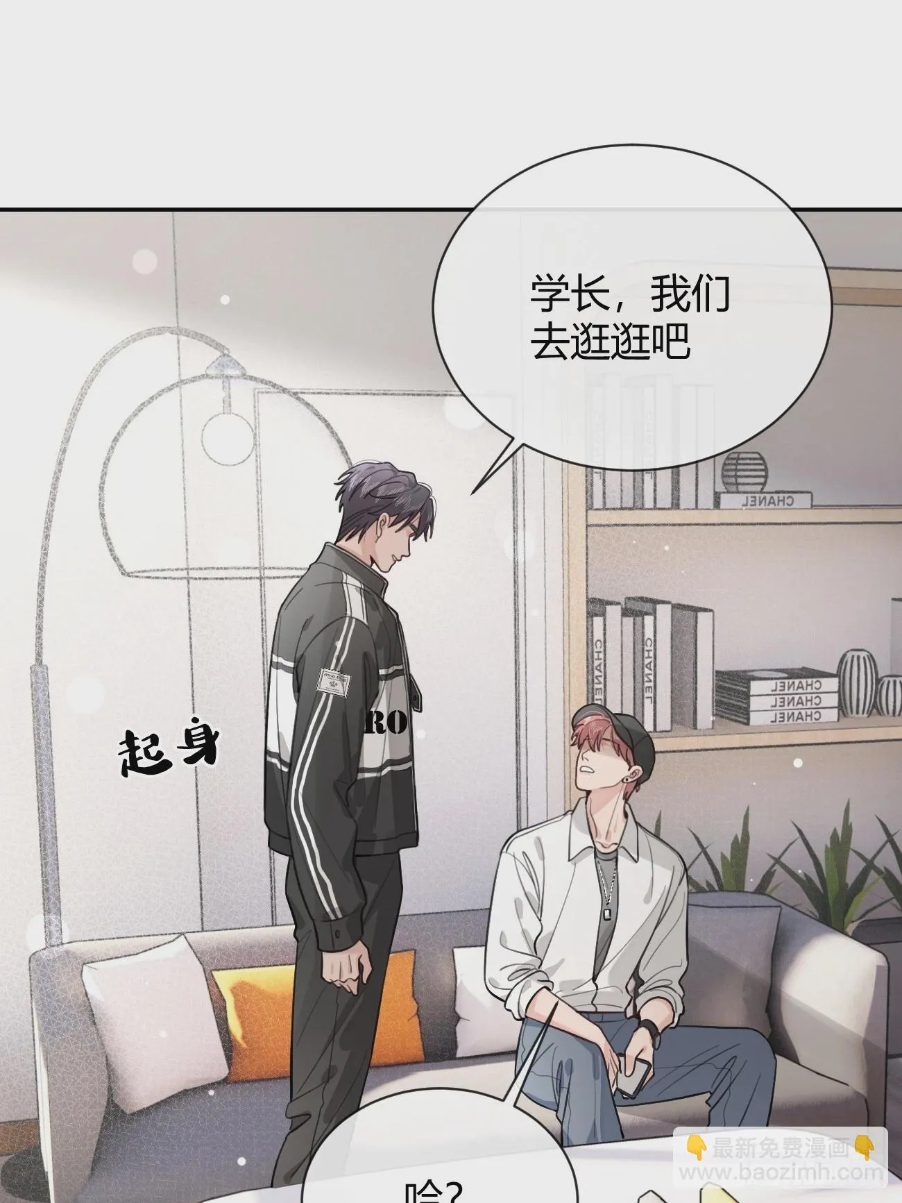 29.陪你逛逛 第26页