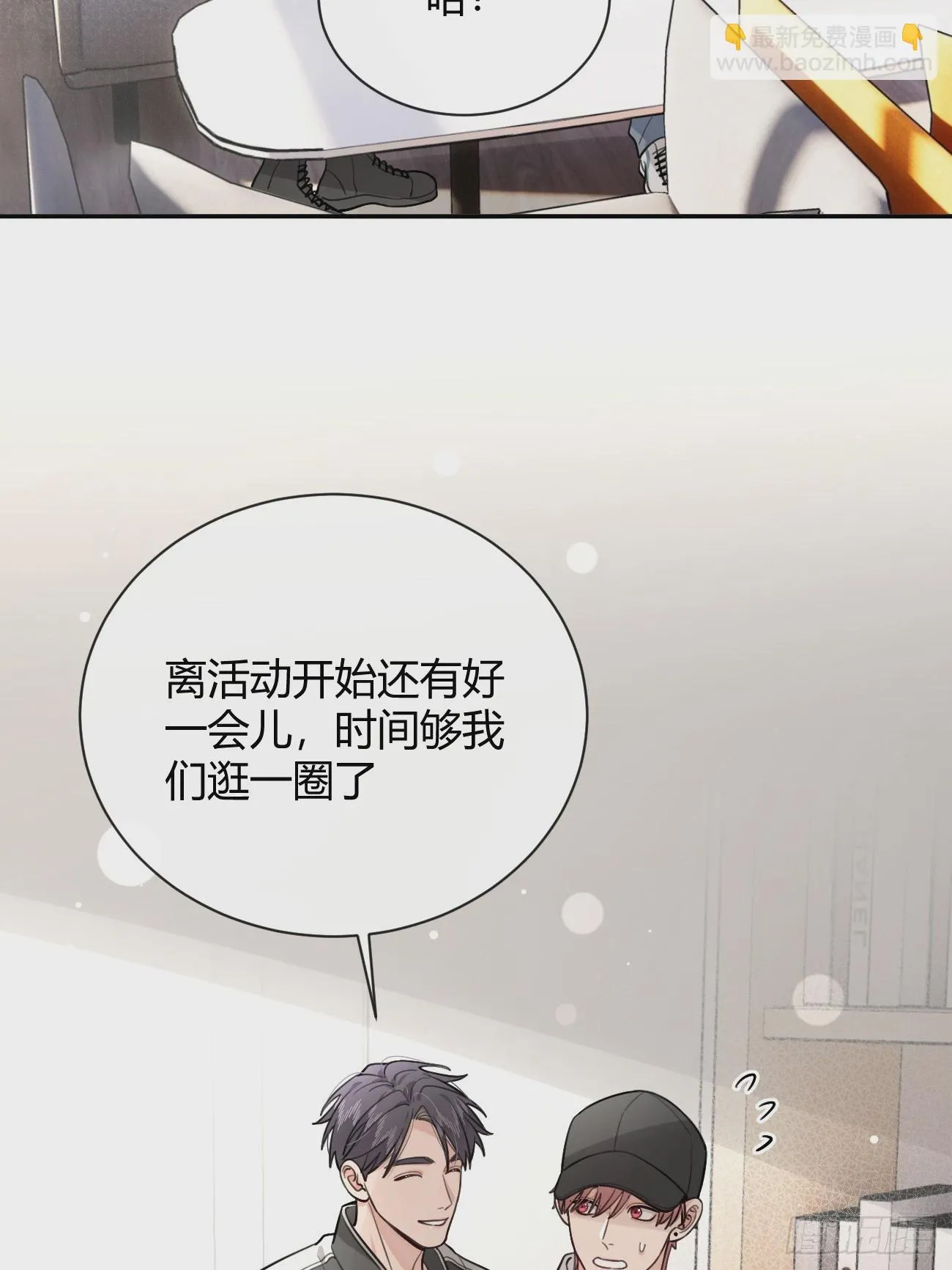 29.陪你逛逛 第27页
