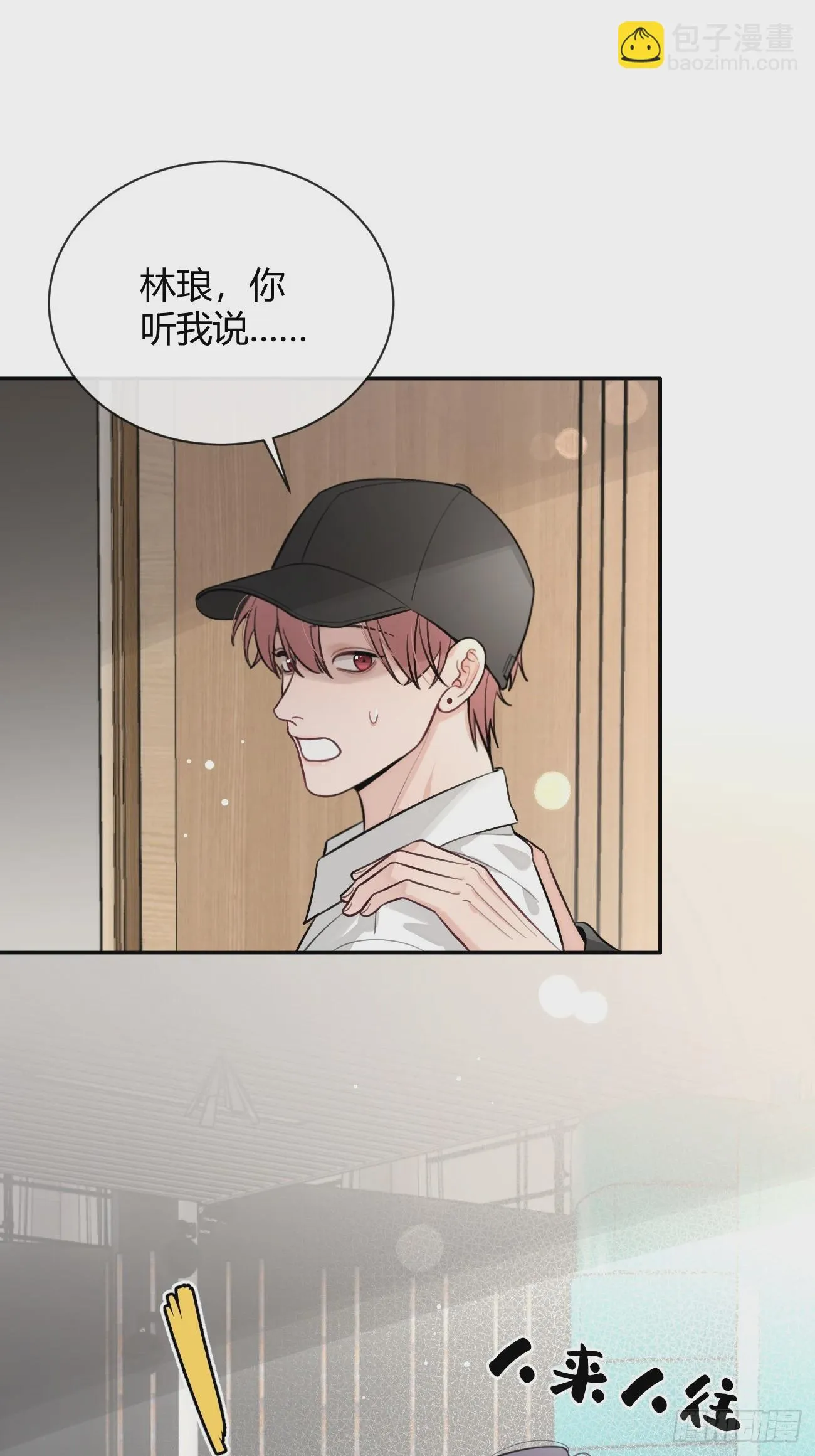 29.陪你逛逛 第29页