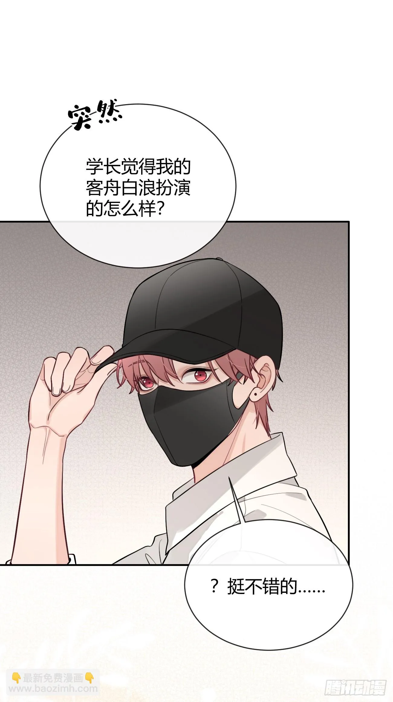 29.陪你逛逛 第32页