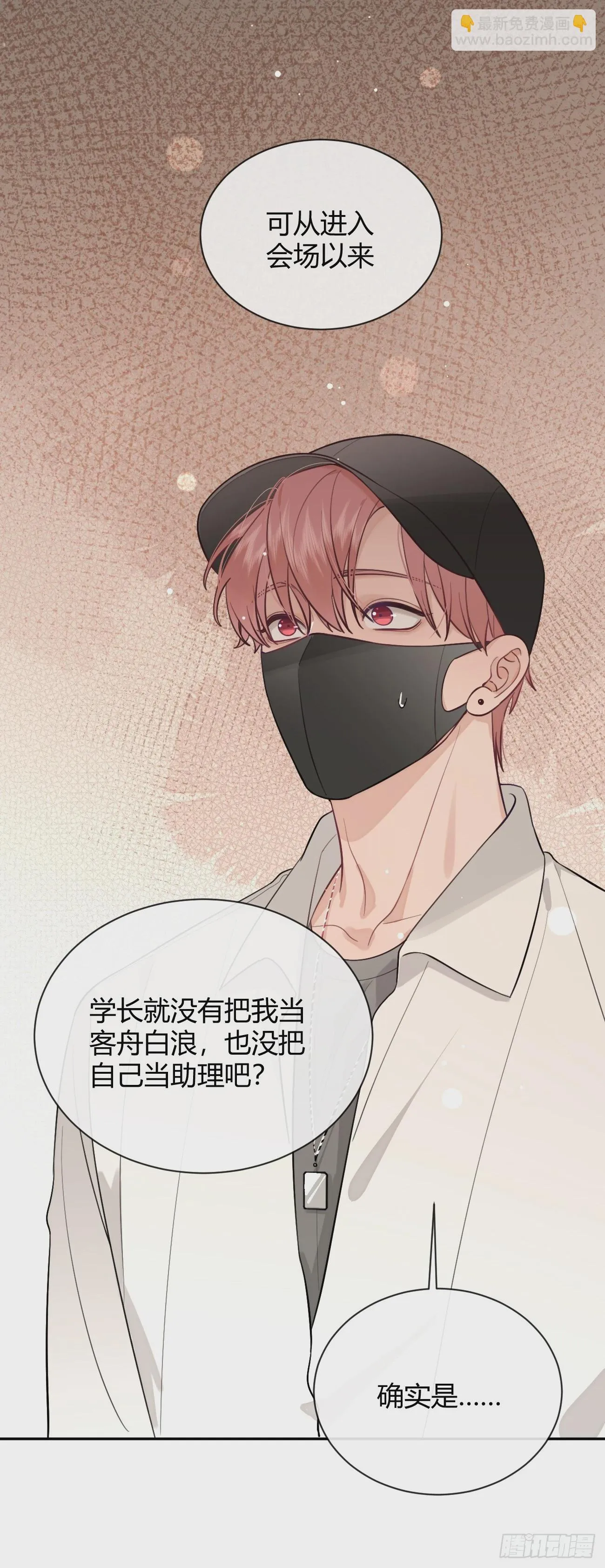 29.陪你逛逛 第35页