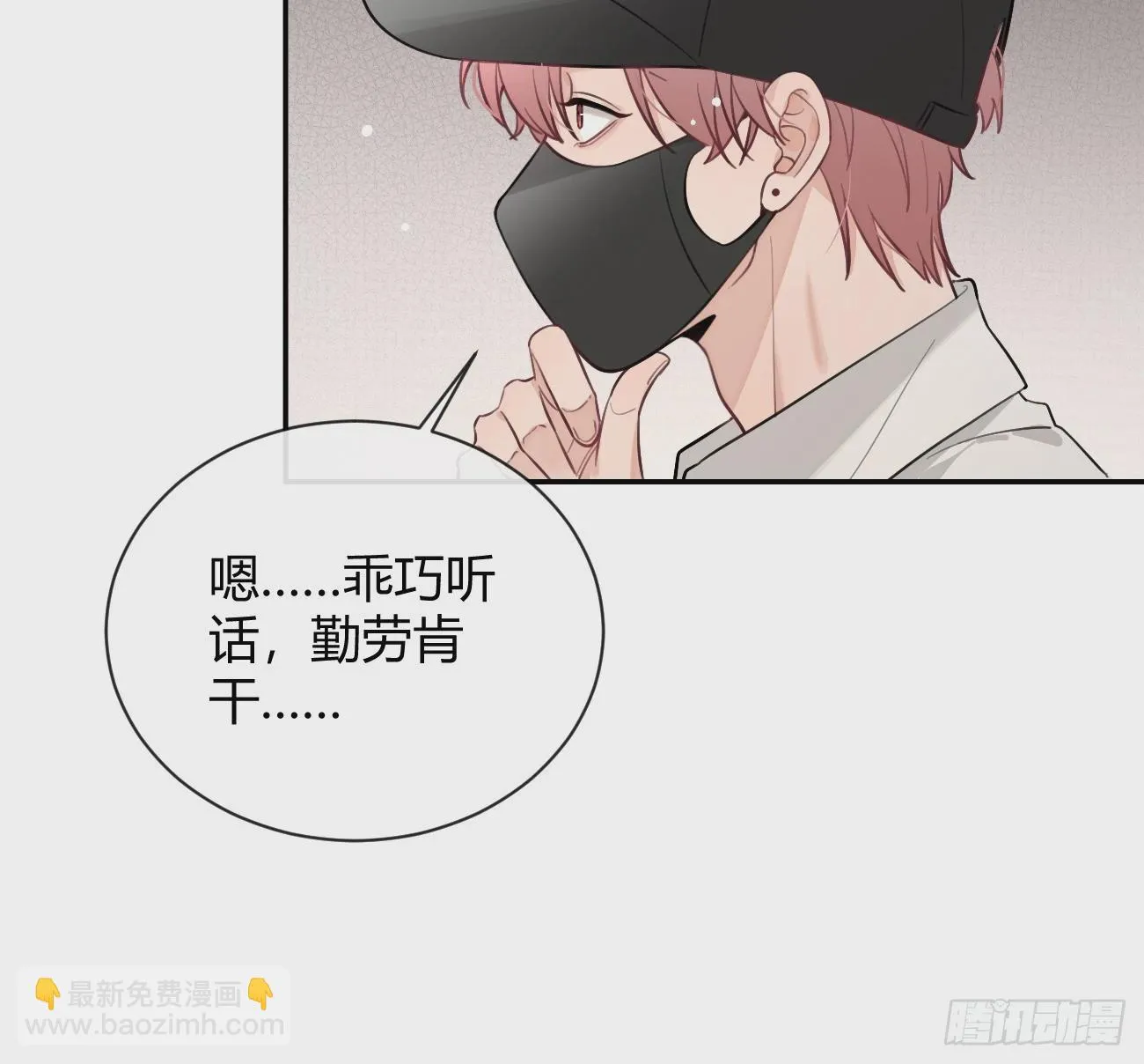 29.陪你逛逛 第37页