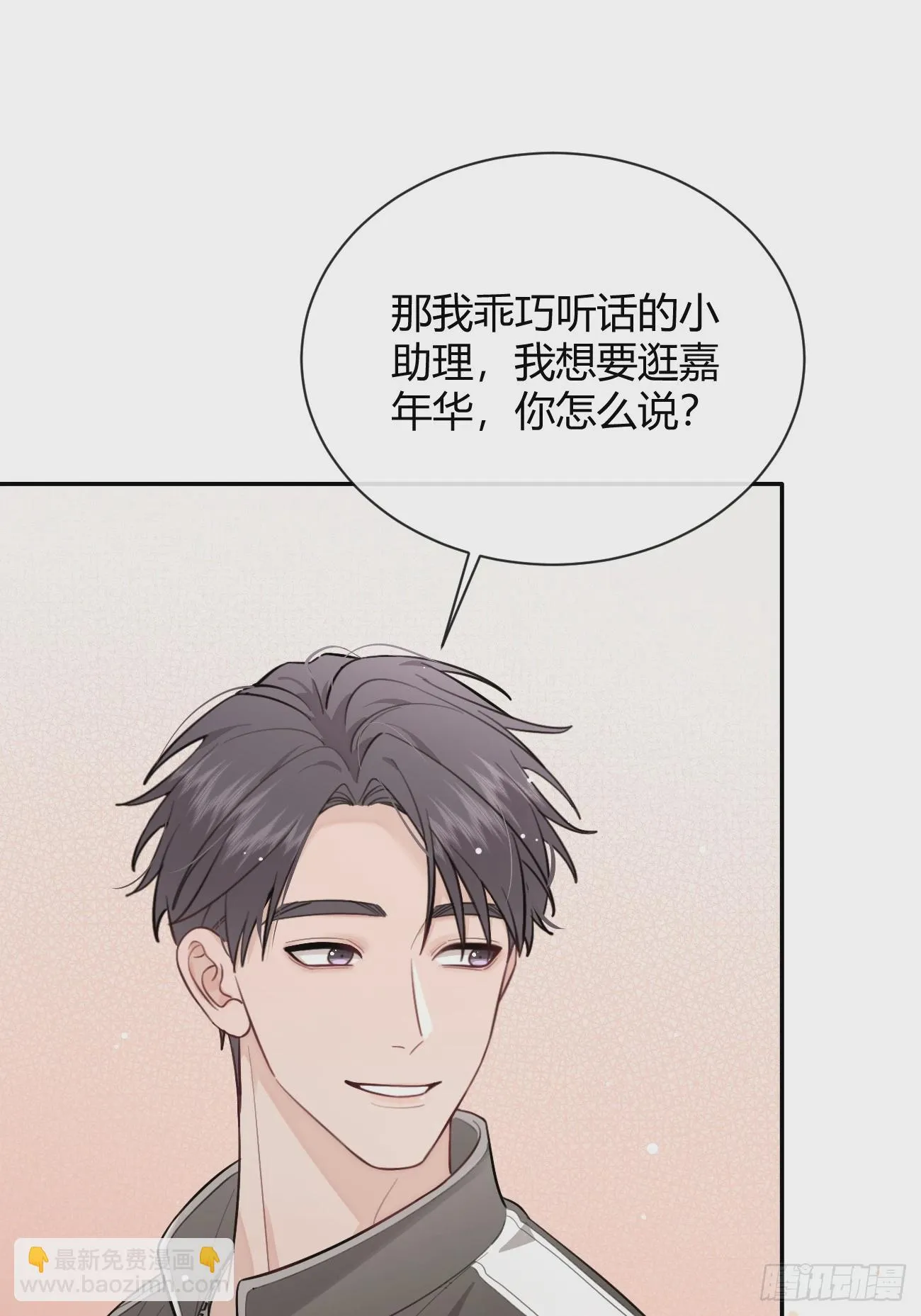 29.陪你逛逛 第38页