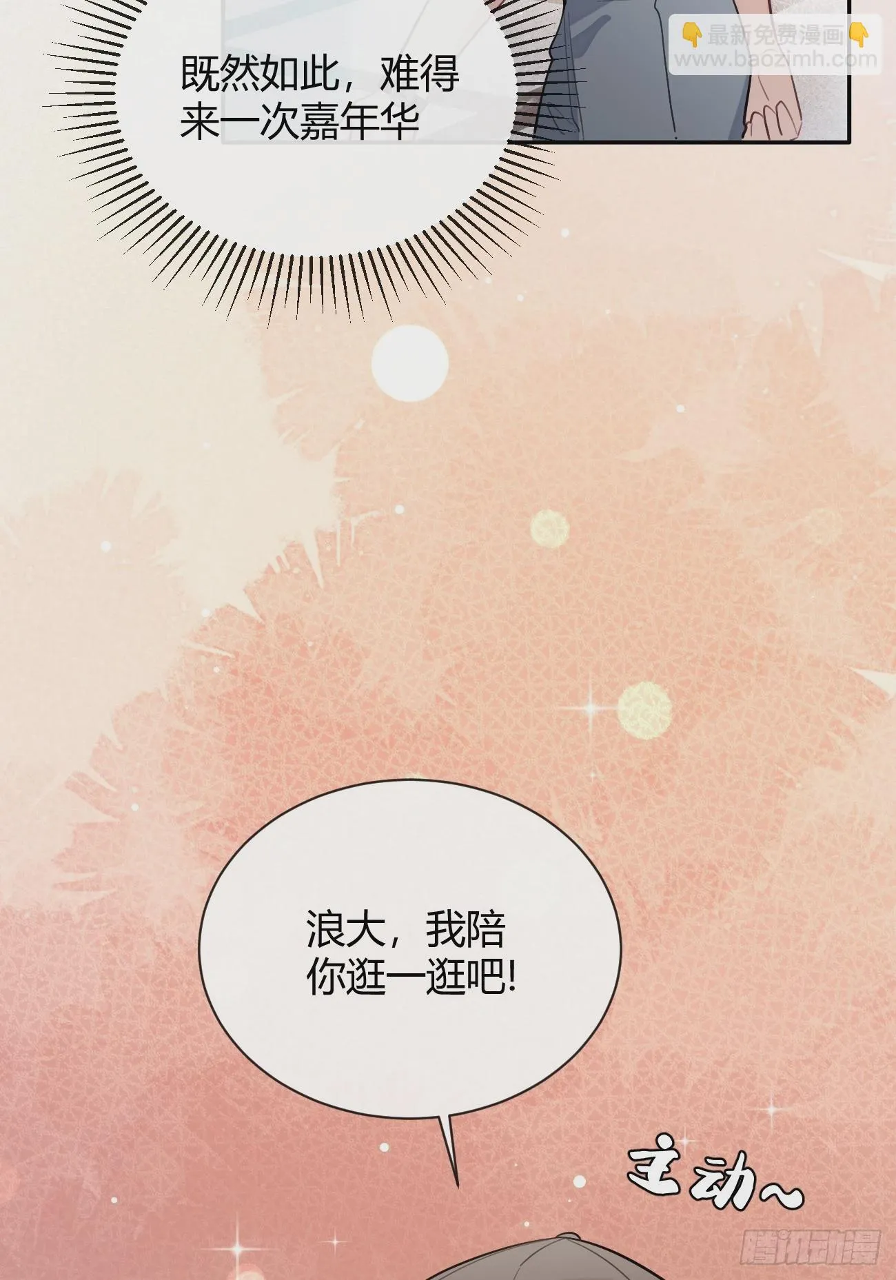 29.陪你逛逛 第53页