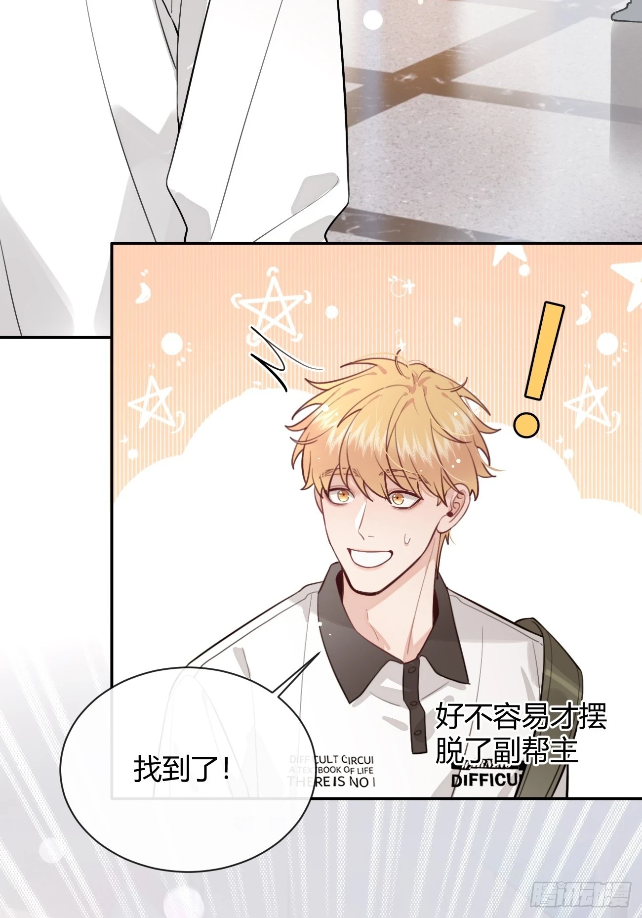 30. 狗血三角？ 第9页