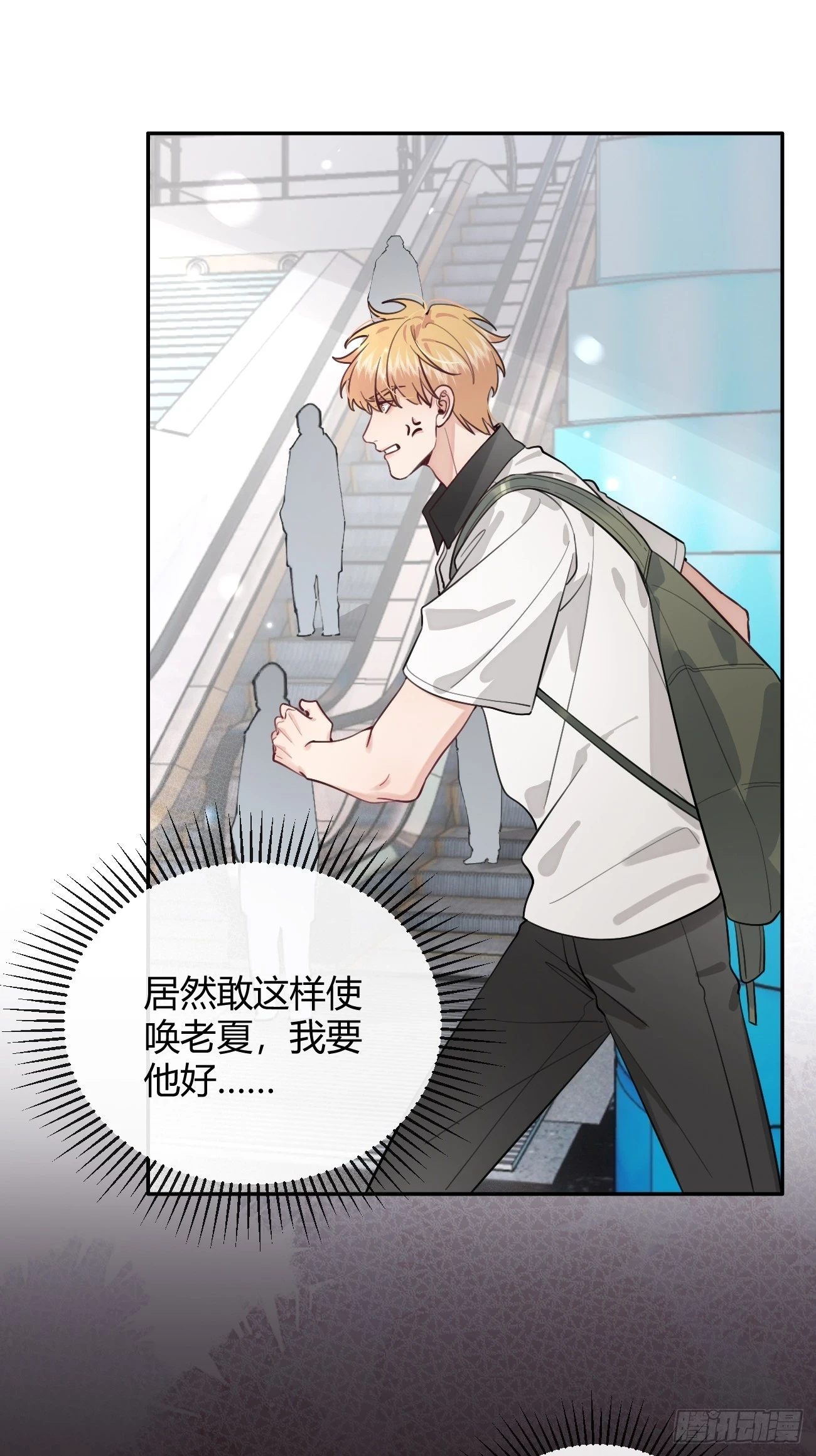 30. 狗血三角？ 第11页