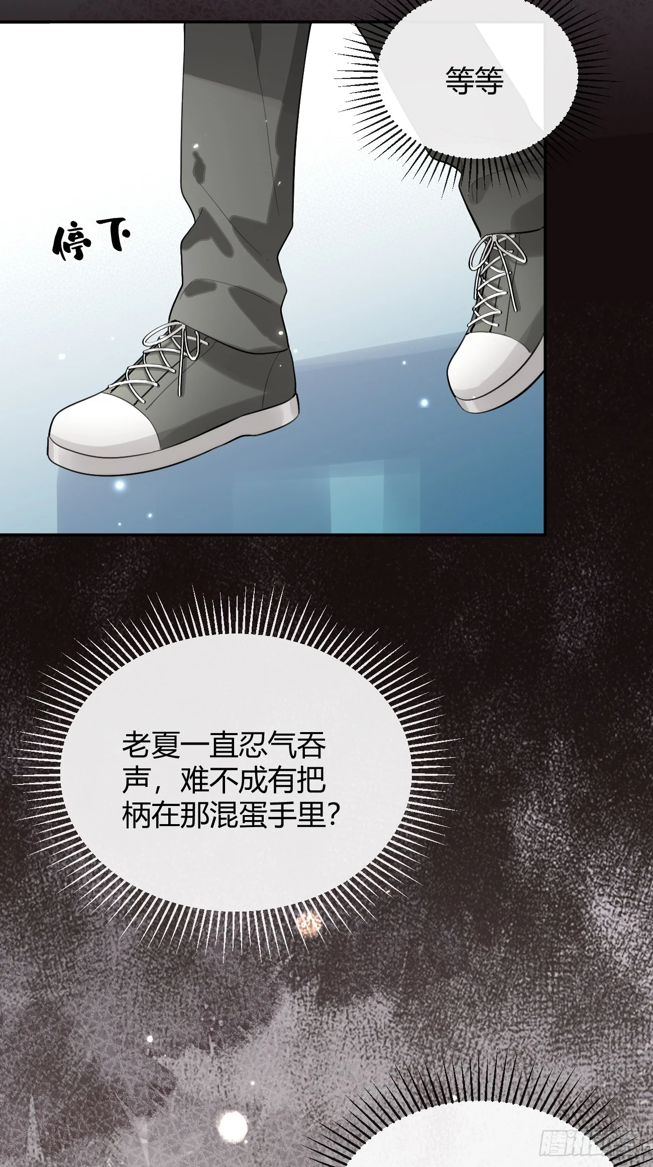 30. 狗血三角？ 第12页