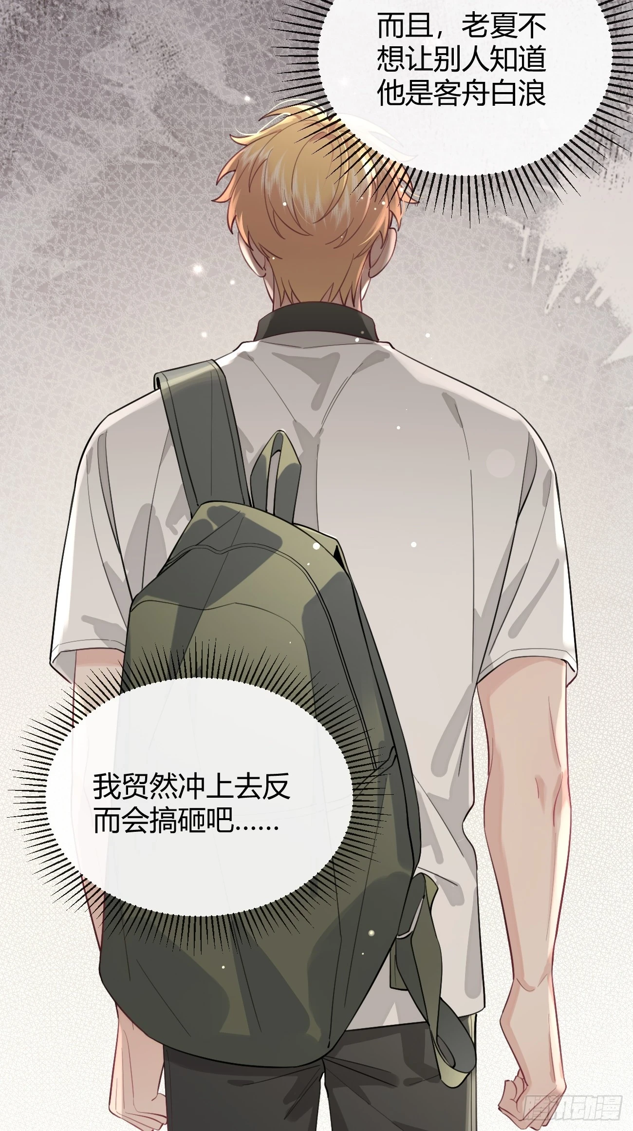 30. 狗血三角？ 第13页